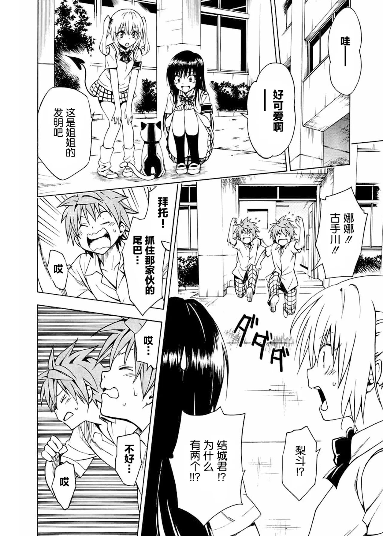 [Yabuki Kentarou] To Love-ru Darkness Extra Chapter SP1 [Chinese] [Digital] Bildnummer 24