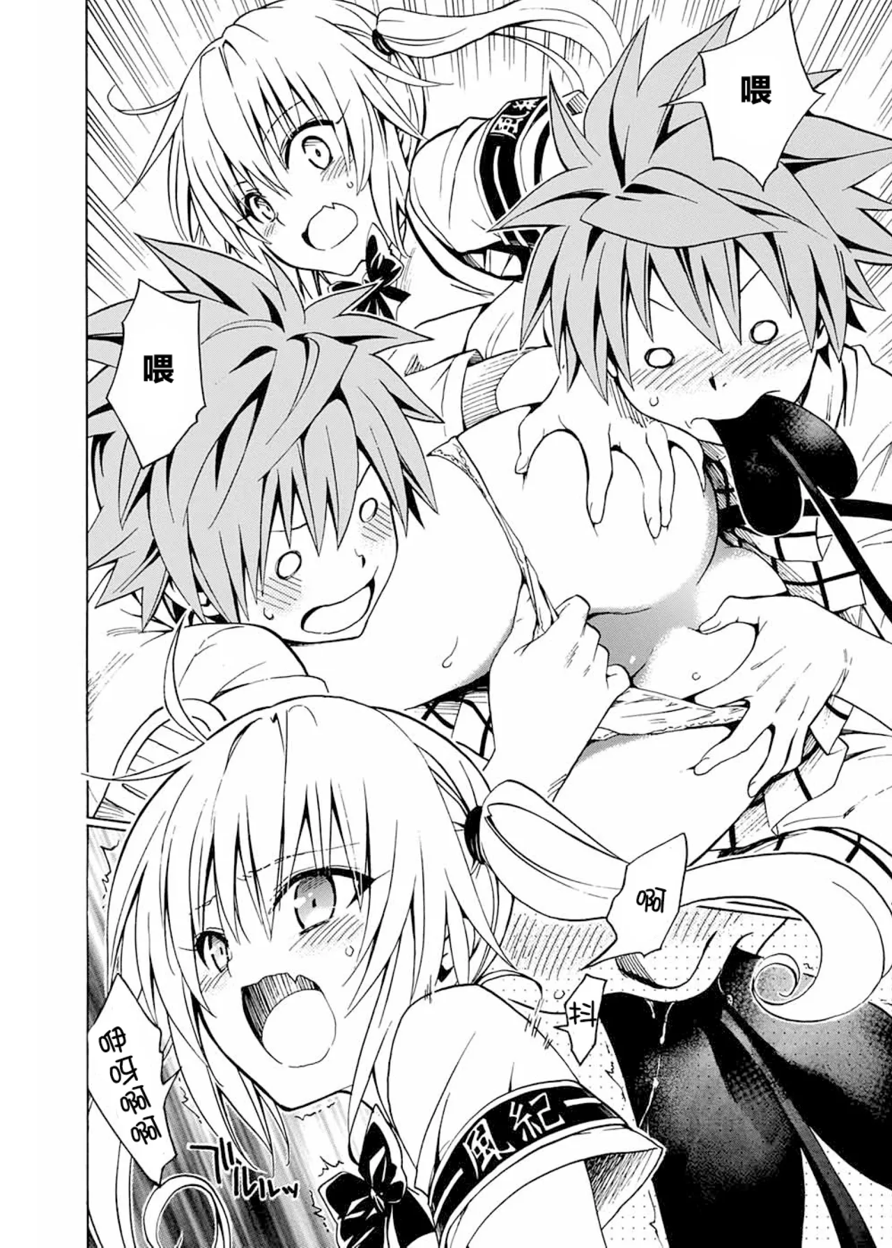[Yabuki Kentarou] To Love-ru Darkness Extra Chapter SP1 [Chinese] [Digital] Bildnummer 26