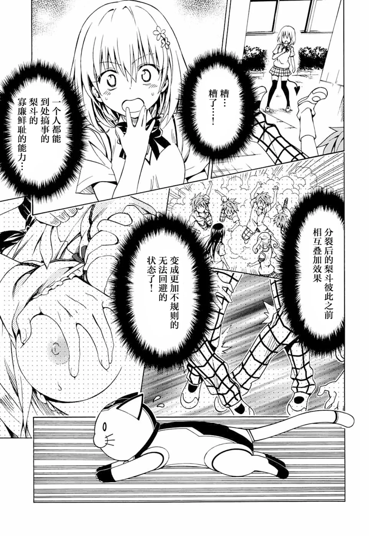 [Yabuki Kentarou] To Love-ru Darkness Extra Chapter SP1 [Chinese] [Digital] Bildnummer 27