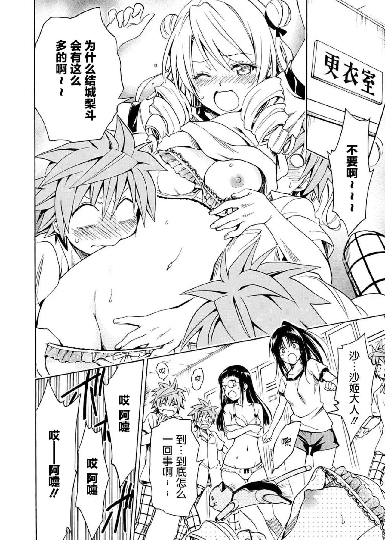 [Yabuki Kentarou] To Love-ru Darkness Extra Chapter SP1 [Chinese] [Digital] Bildnummer 28