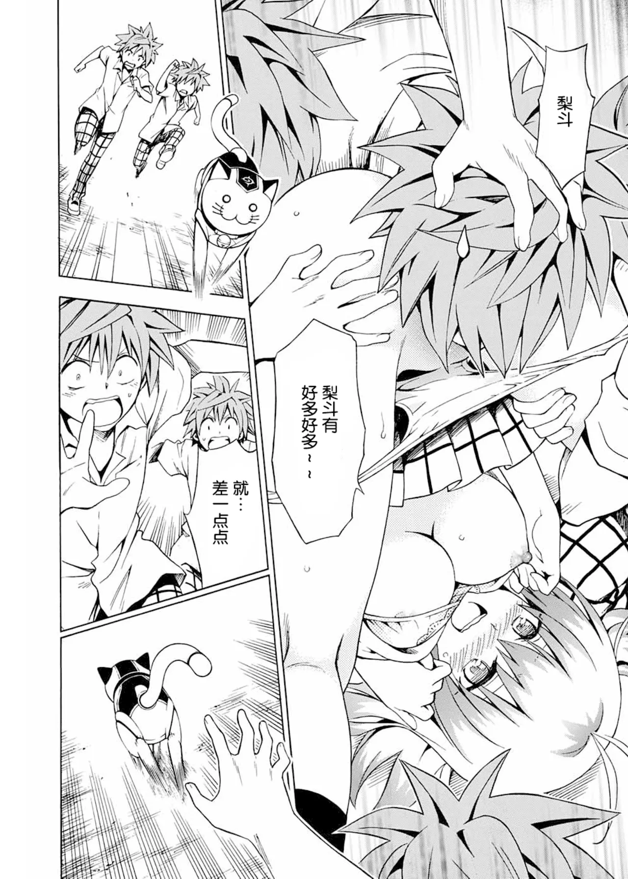 [Yabuki Kentarou] To Love-ru Darkness Extra Chapter SP1 [Chinese] [Digital] Bildnummer 30