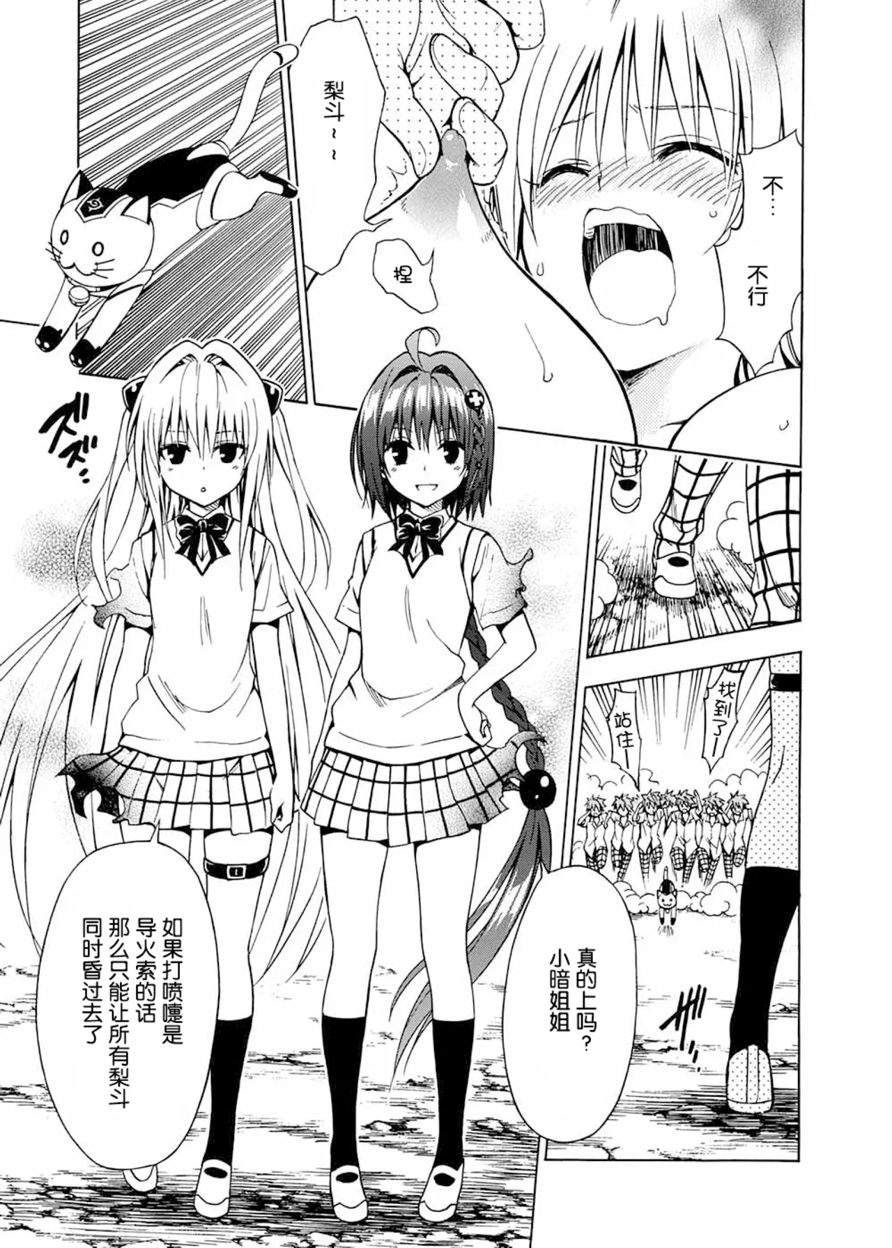 [Yabuki Kentarou] To Love-ru Darkness Extra Chapter SP1 [Chinese] [Digital] Bildnummer 33