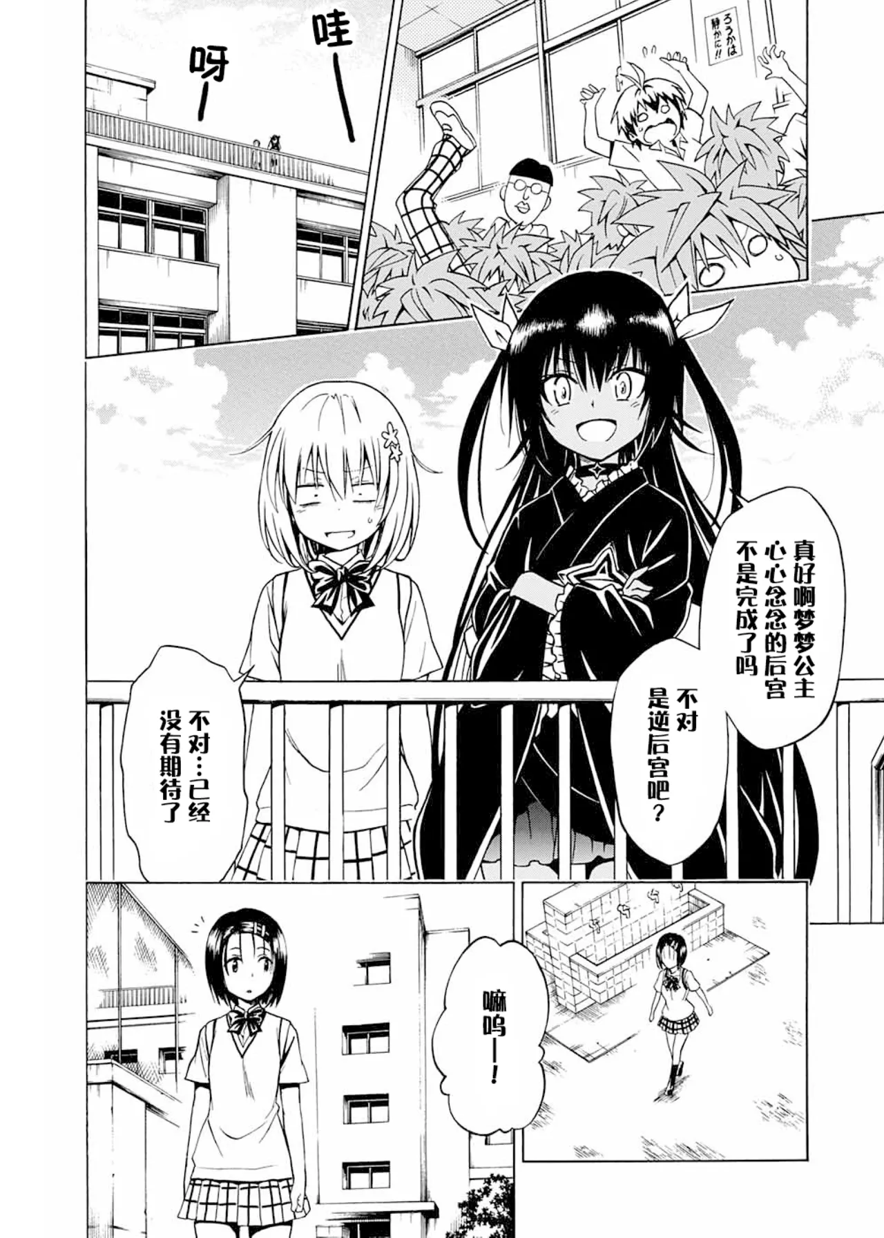 [Yabuki Kentarou] To Love-ru Darkness Extra Chapter SP1 [Chinese] [Digital] Bildnummer 36