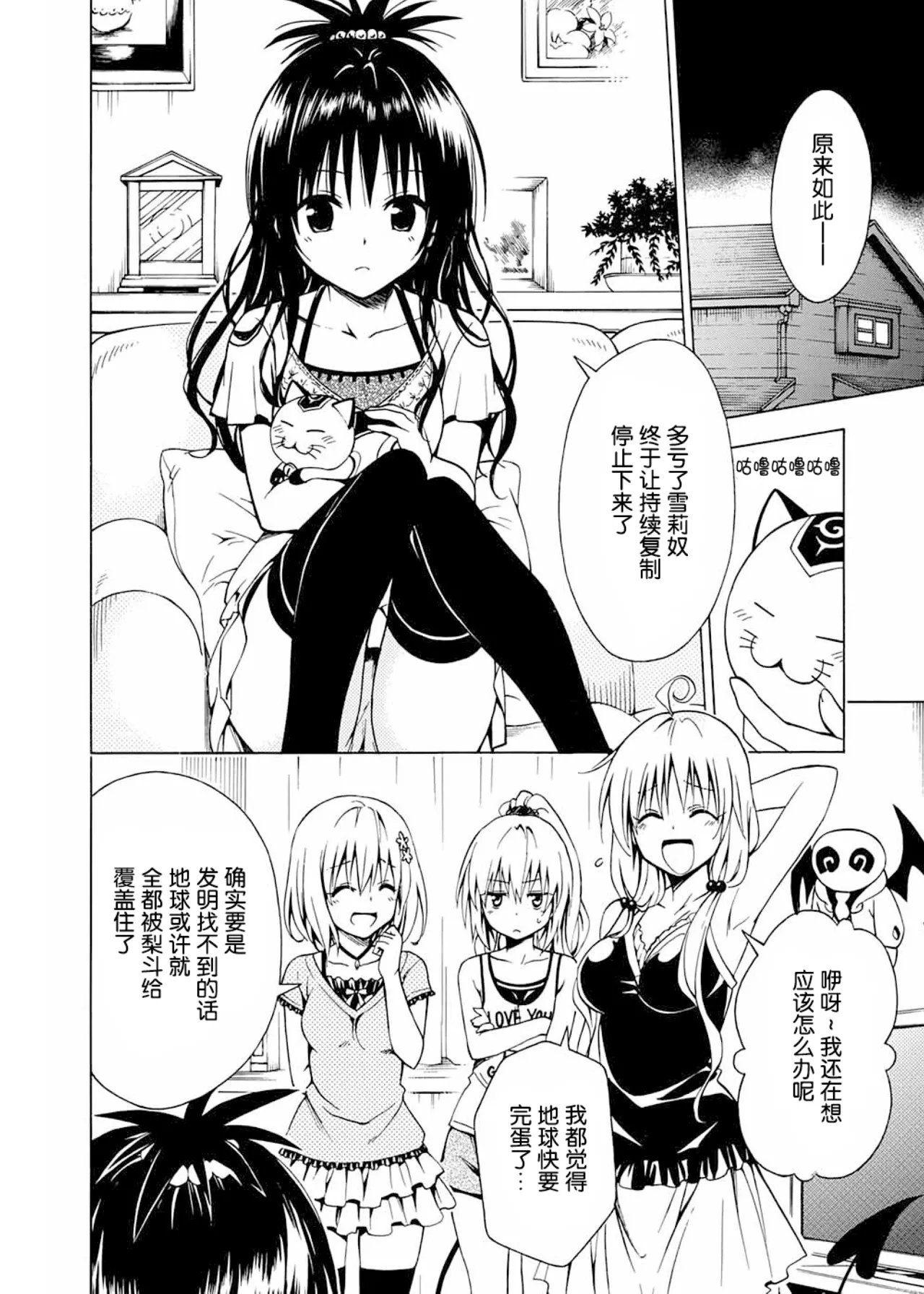 [Yabuki Kentarou] To Love-ru Darkness Extra Chapter SP1 [Chinese] [Digital] Bildnummer 38