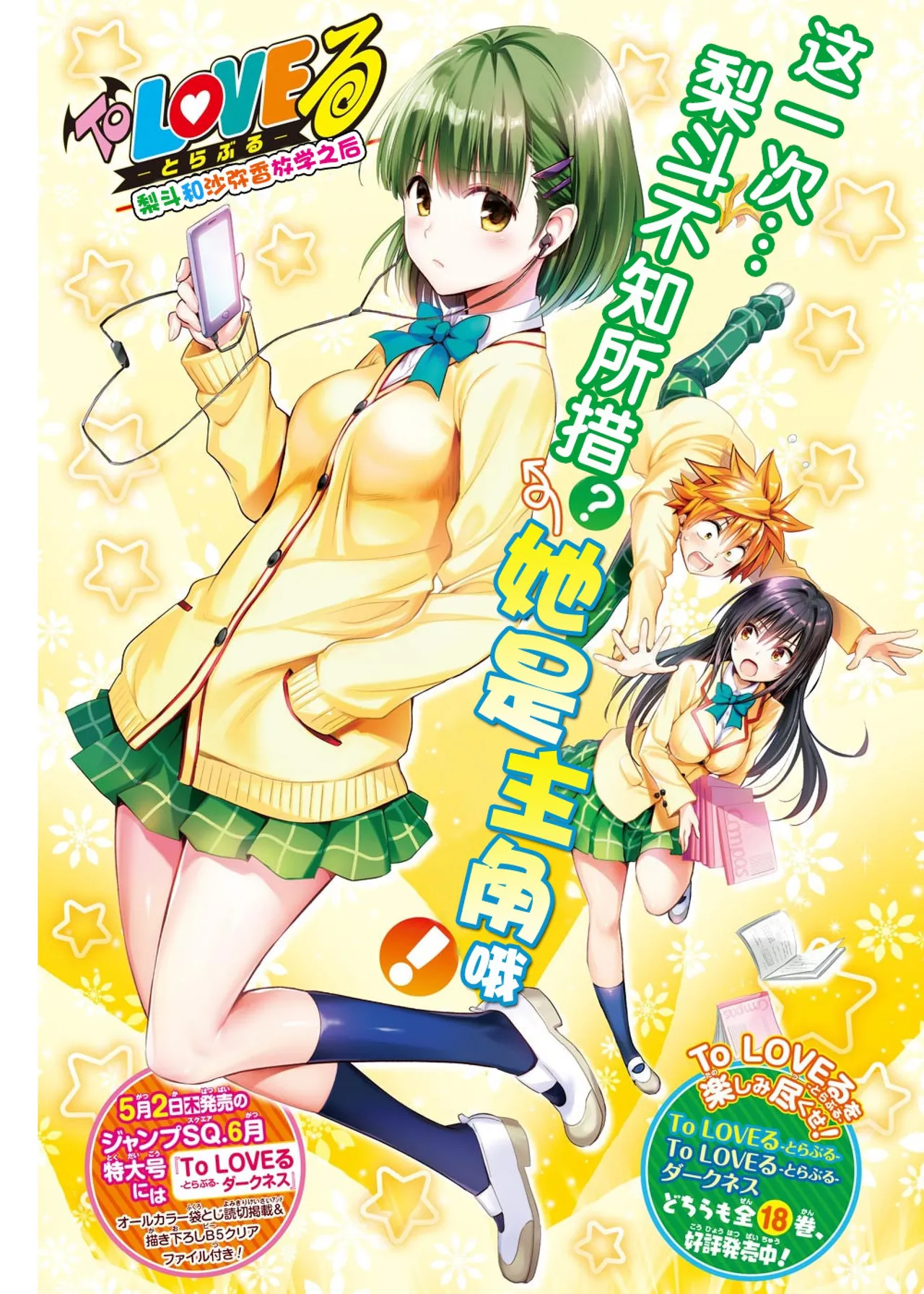 [Yabuki Kentarou] To Love-ru Darkness Extra Chapter SP2 [Chinese] [Digital] Bildnummer 4