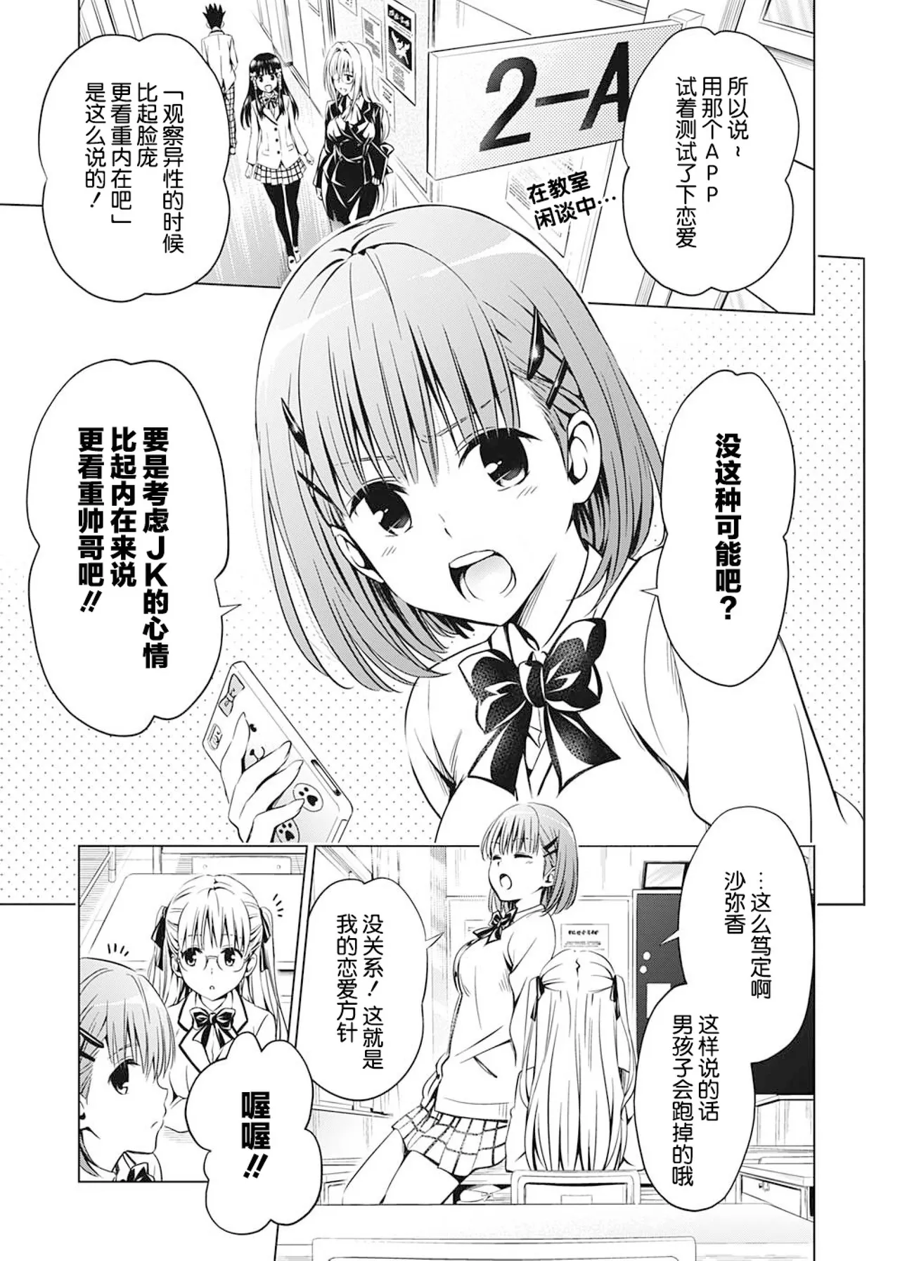[Yabuki Kentarou] To Love-ru Darkness Extra Chapter SP2 [Chinese] [Digital] Bildnummer 5