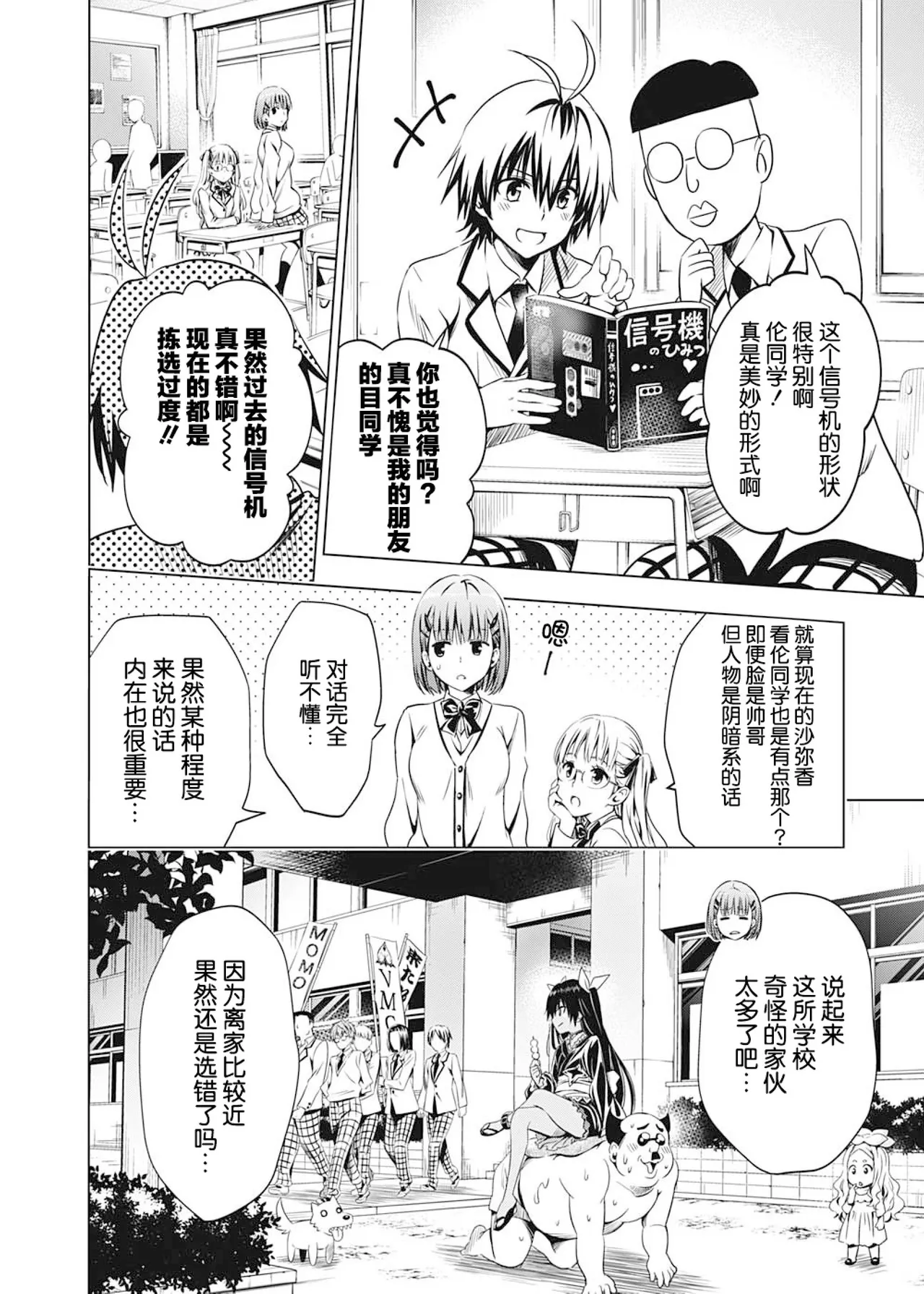 [Yabuki Kentarou] To Love-ru Darkness Extra Chapter SP2 [Chinese] [Digital] Bildnummer 6