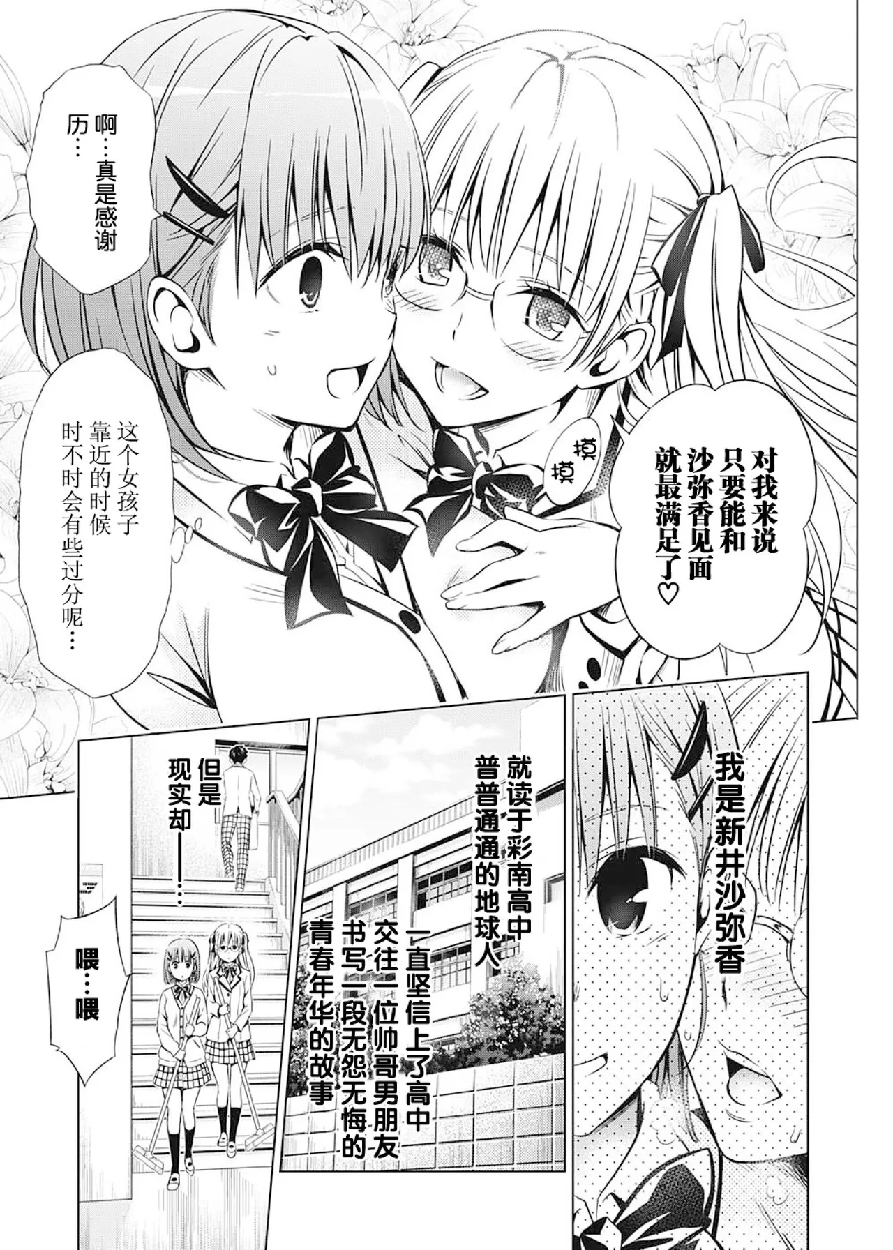 [Yabuki Kentarou] To Love-ru Darkness Extra Chapter SP2 [Chinese] [Digital] Bildnummer 7