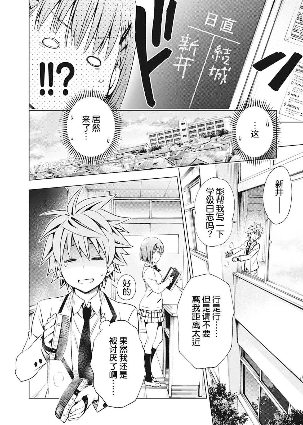 [Yabuki Kentarou] To Love-ru Darkness Extra Chapter SP2 [Chinese] [Digital] Bildnummer 12