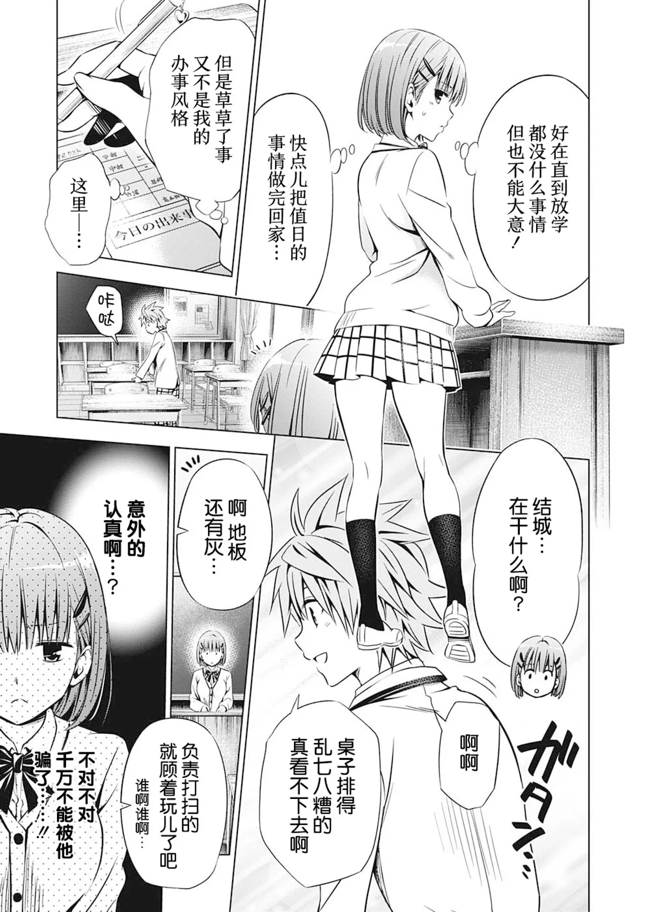 [Yabuki Kentarou] To Love-ru Darkness Extra Chapter SP2 [Chinese] [Digital] Bildnummer 13