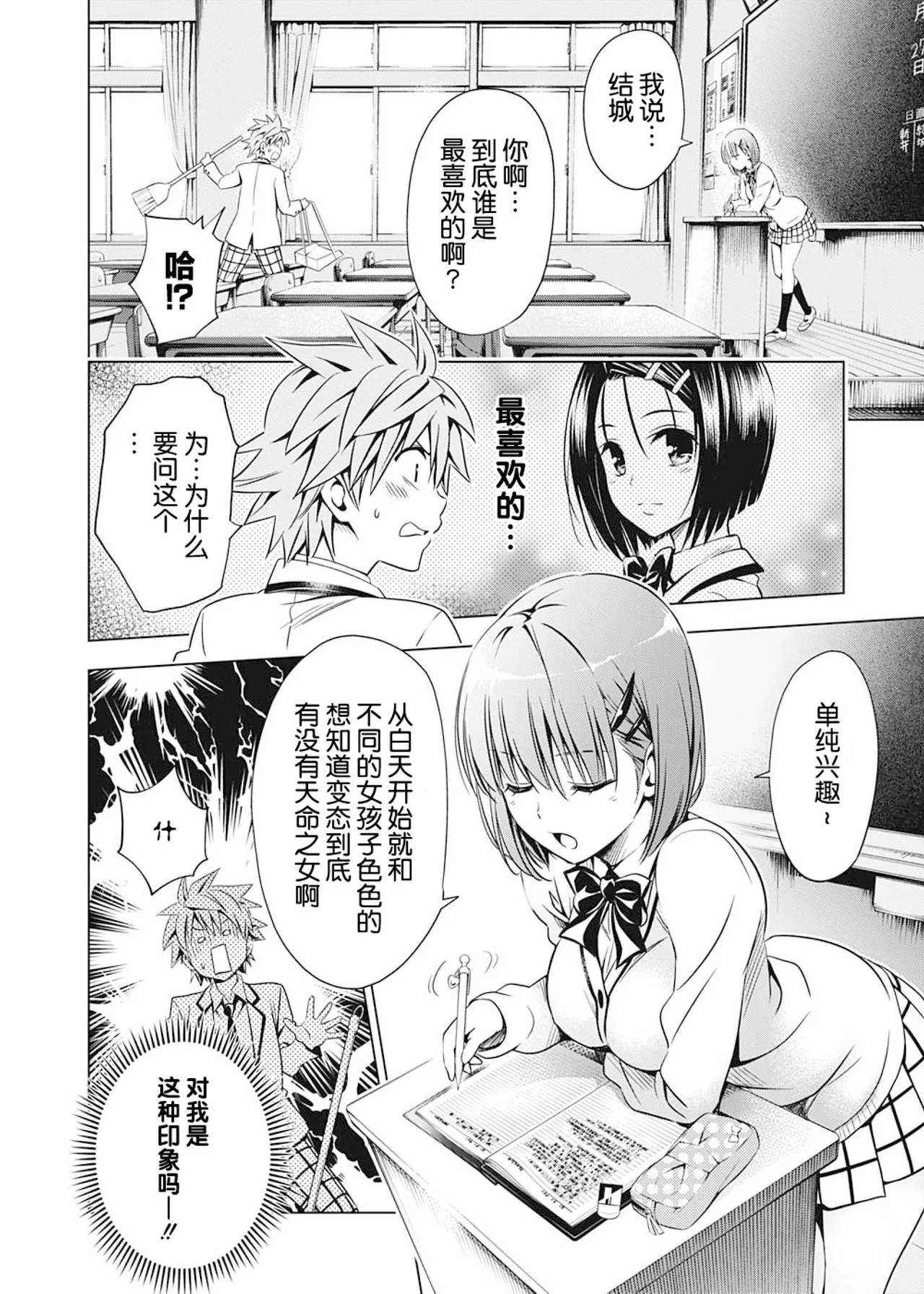 [Yabuki Kentarou] To Love-ru Darkness Extra Chapter SP2 [Chinese] [Digital] Bildnummer 14