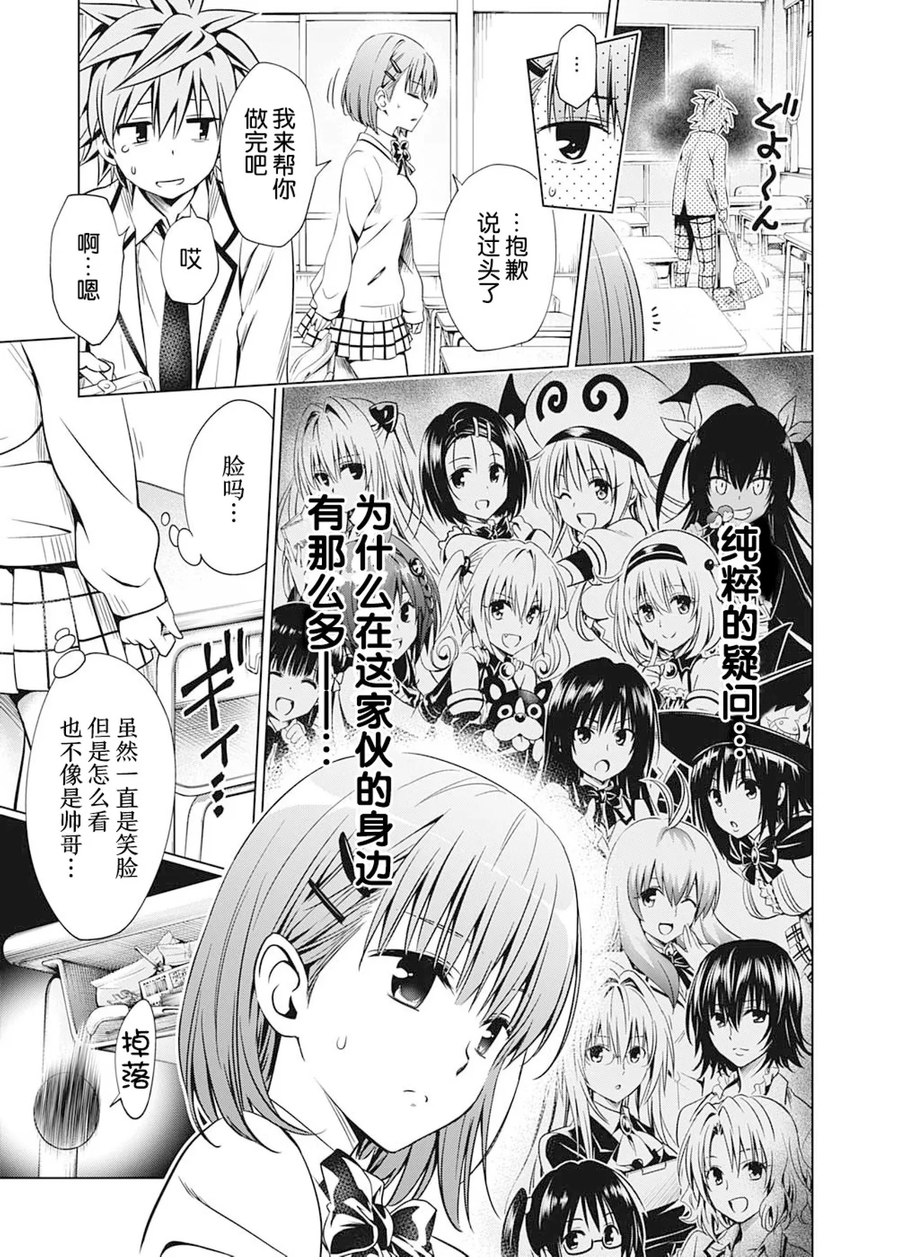 [Yabuki Kentarou] To Love-ru Darkness Extra Chapter SP2 [Chinese] [Digital] Bildnummer 15