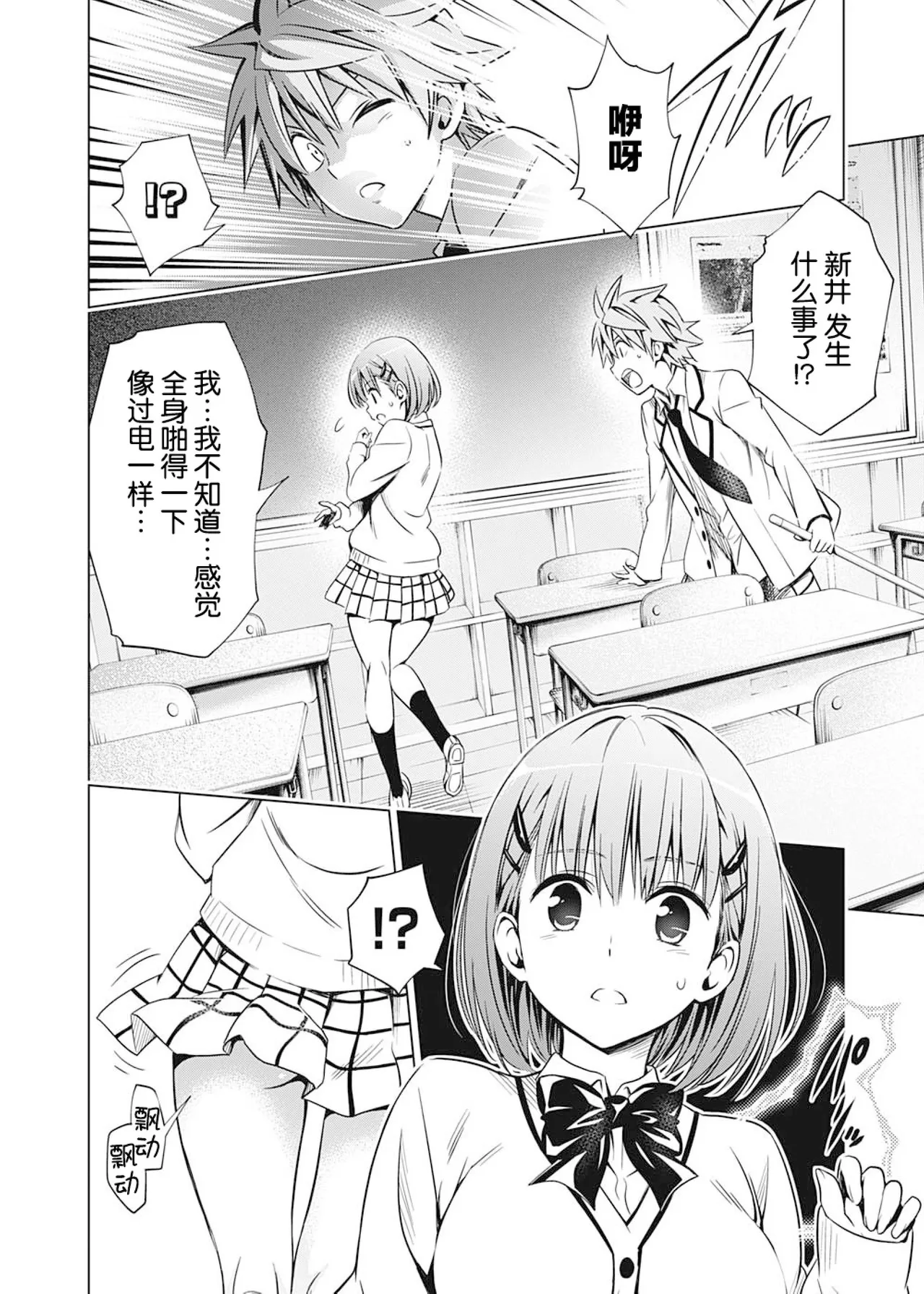 [Yabuki Kentarou] To Love-ru Darkness Extra Chapter SP2 [Chinese] [Digital] Bildnummer 16