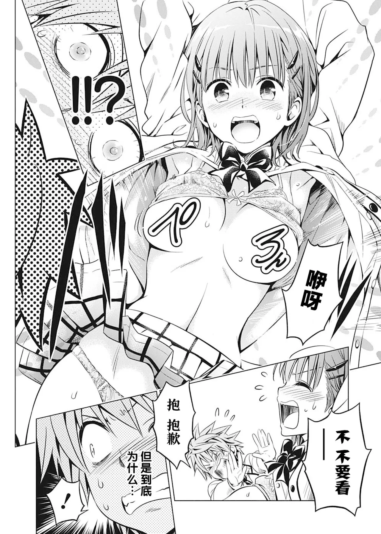 [Yabuki Kentarou] To Love-ru Darkness Extra Chapter SP2 [Chinese] [Digital] Bildnummer 18