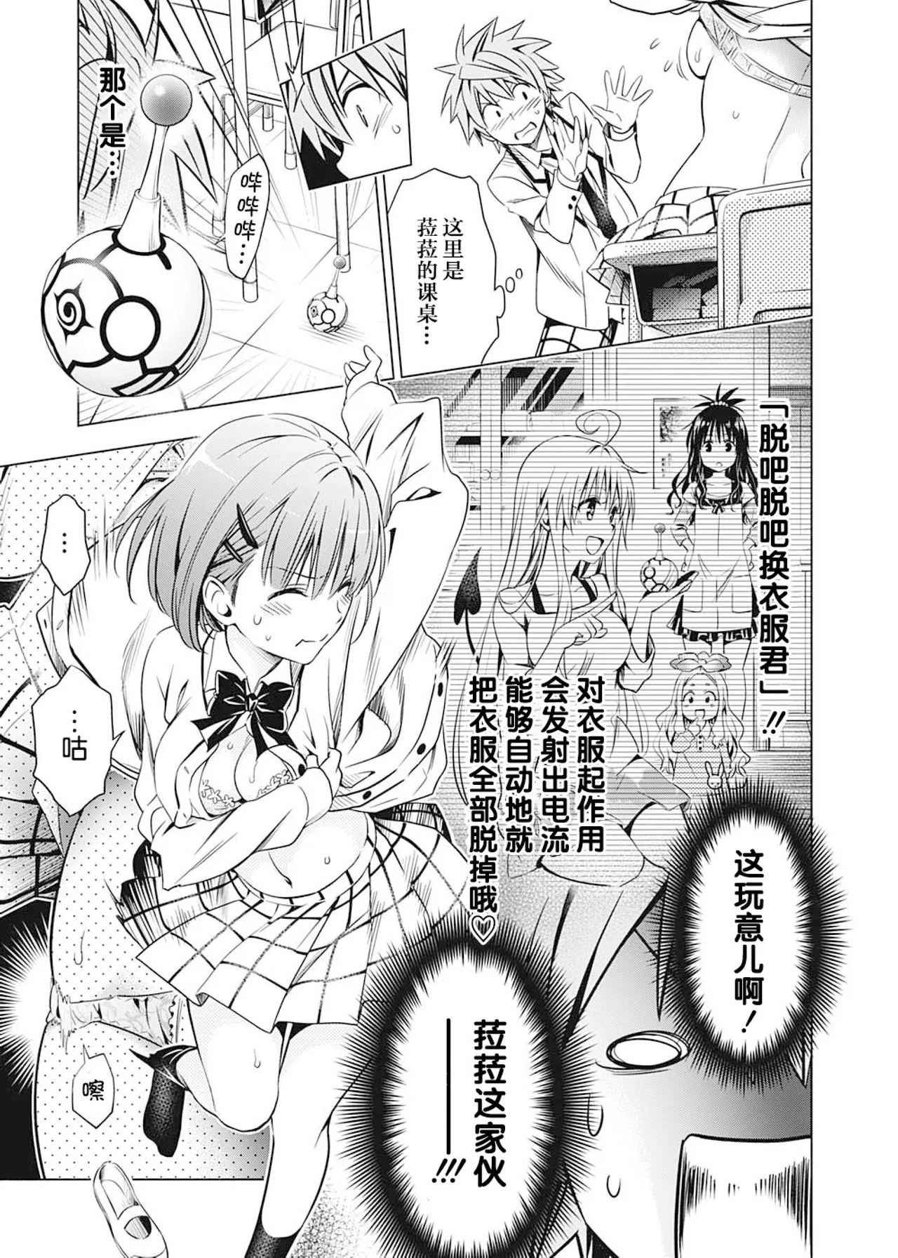 [Yabuki Kentarou] To Love-ru Darkness Extra Chapter SP2 [Chinese] [Digital] Bildnummer 19