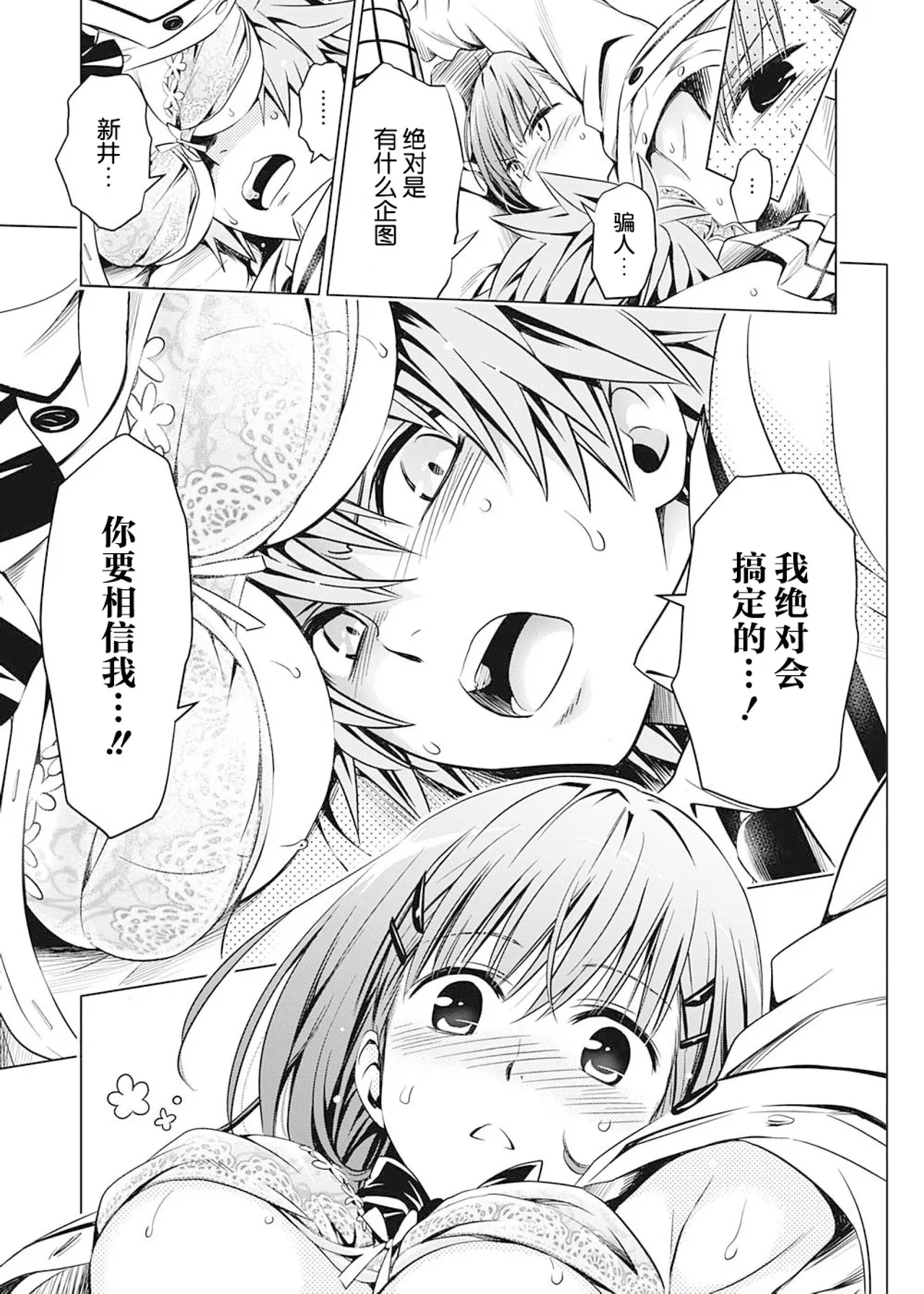 [Yabuki Kentarou] To Love-ru Darkness Extra Chapter SP2 [Chinese] [Digital] Bildnummer 23