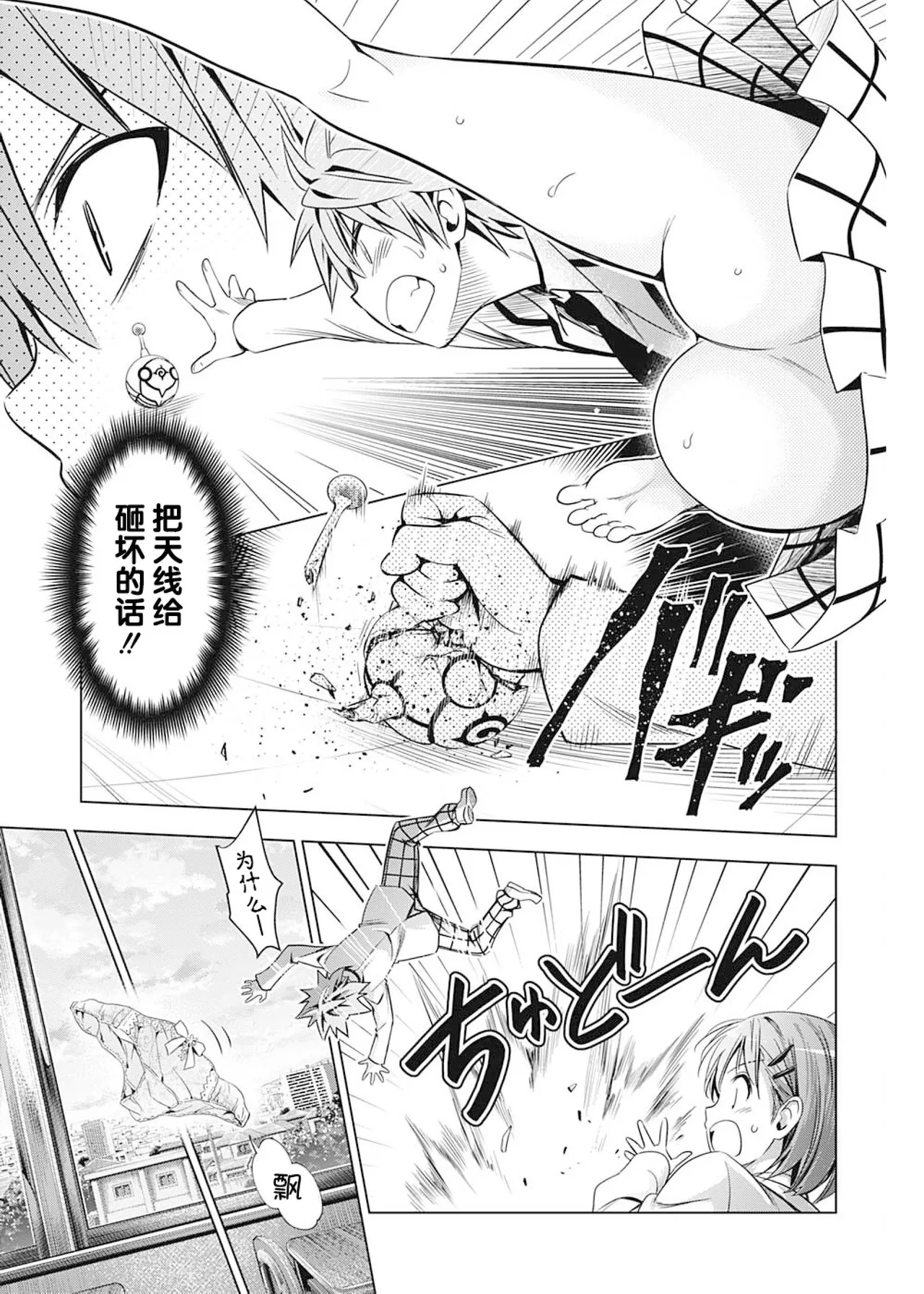 [Yabuki Kentarou] To Love-ru Darkness Extra Chapter SP2 [Chinese] [Digital] Bildnummer 25
