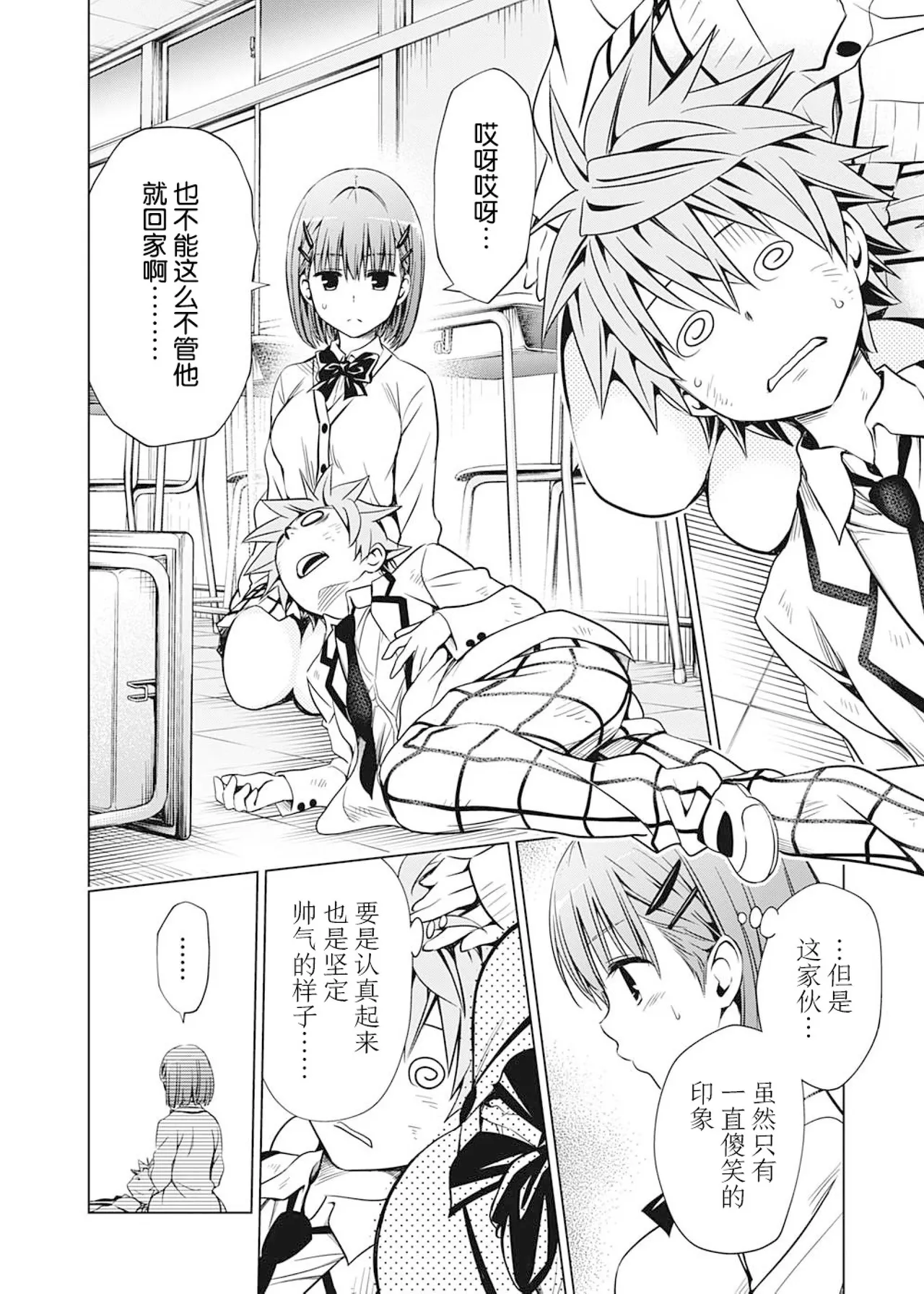 [Yabuki Kentarou] To Love-ru Darkness Extra Chapter SP2 [Chinese] [Digital] Bildnummer 26