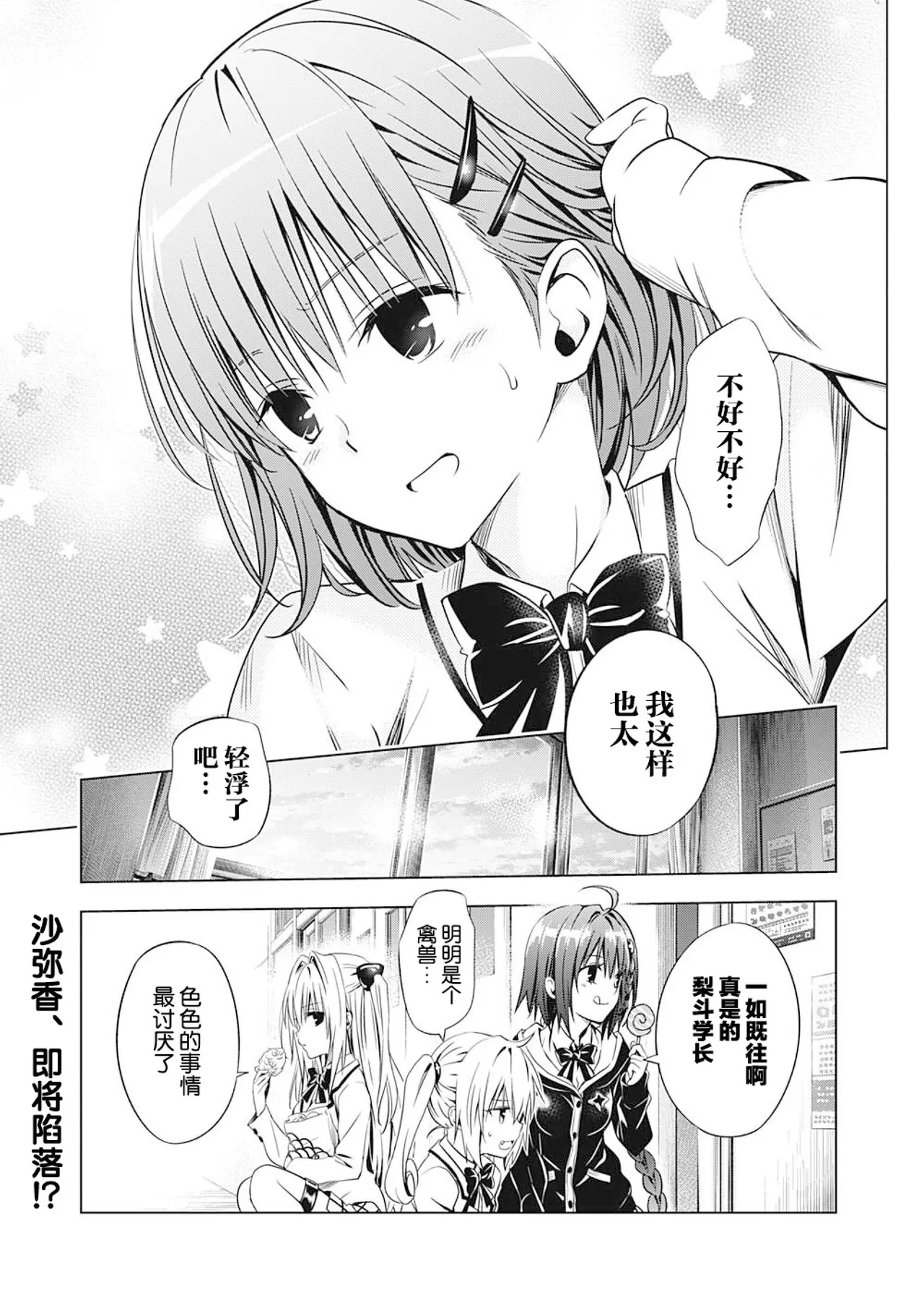 [Yabuki Kentarou] To Love-ru Darkness Extra Chapter SP2 [Chinese] [Digital] Bildnummer 27