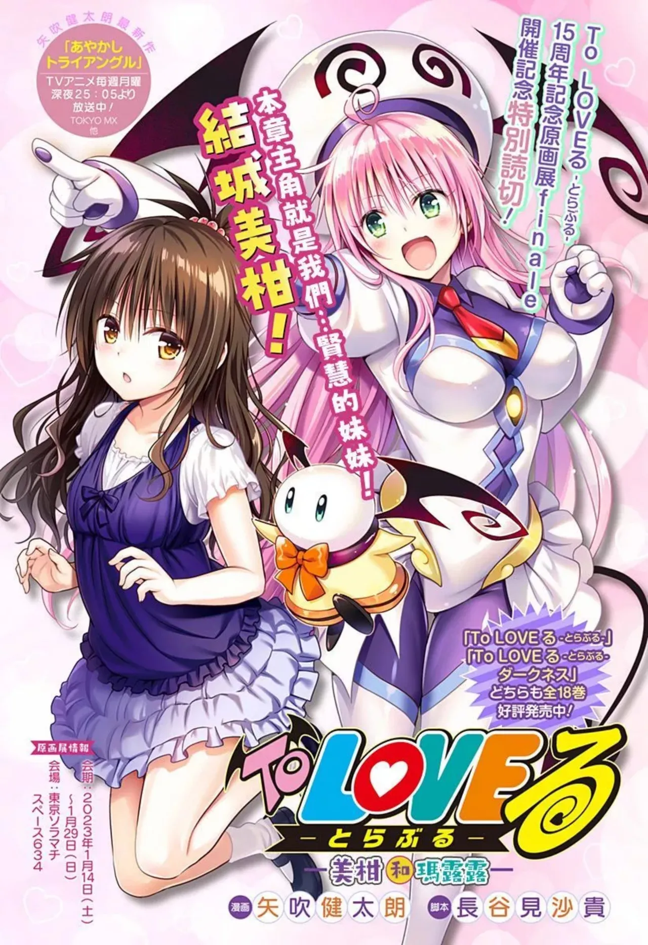 [Yabuki Kentarou] To Love-ru Darkness Extra Chapter SP3 [Chinese] [个人汉化] [Digital] Bildnummer 1