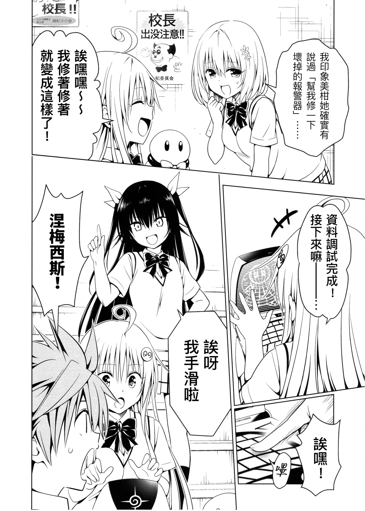 [Yabuki Kentarou] To Love-ru Darkness Extra Chapter SP3 [Chinese] [个人汉化] [Digital] Bildnummer 4