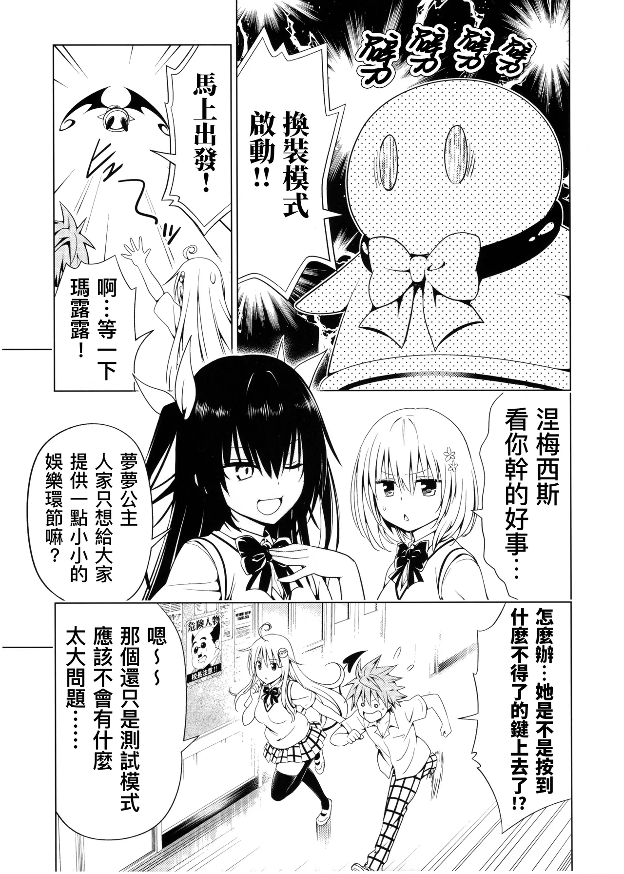 [Yabuki Kentarou] To Love-ru Darkness Extra Chapter SP3 [Chinese] [个人汉化] [Digital] Bildnummer 5