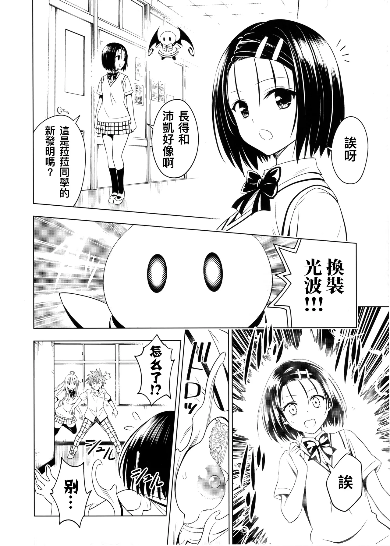 [Yabuki Kentarou] To Love-ru Darkness Extra Chapter SP3 [Chinese] [个人汉化] [Digital] Bildnummer 6