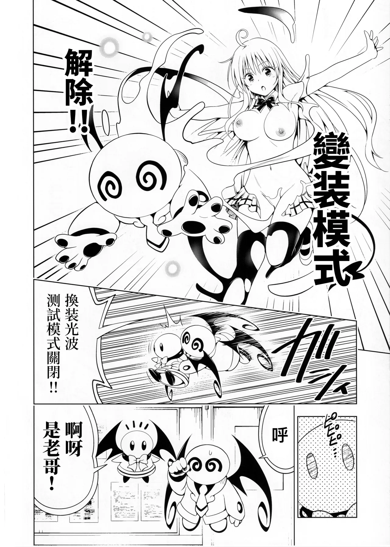 [Yabuki Kentarou] To Love-ru Darkness Extra Chapter SP3 [Chinese] [个人汉化] [Digital] Bildnummer 10