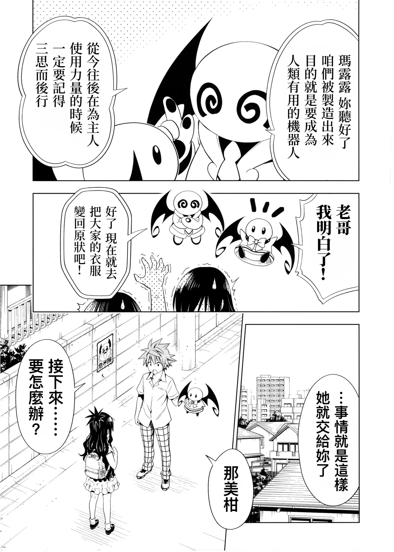 [Yabuki Kentarou] To Love-ru Darkness Extra Chapter SP3 [Chinese] [个人汉化] [Digital] Bildnummer 11