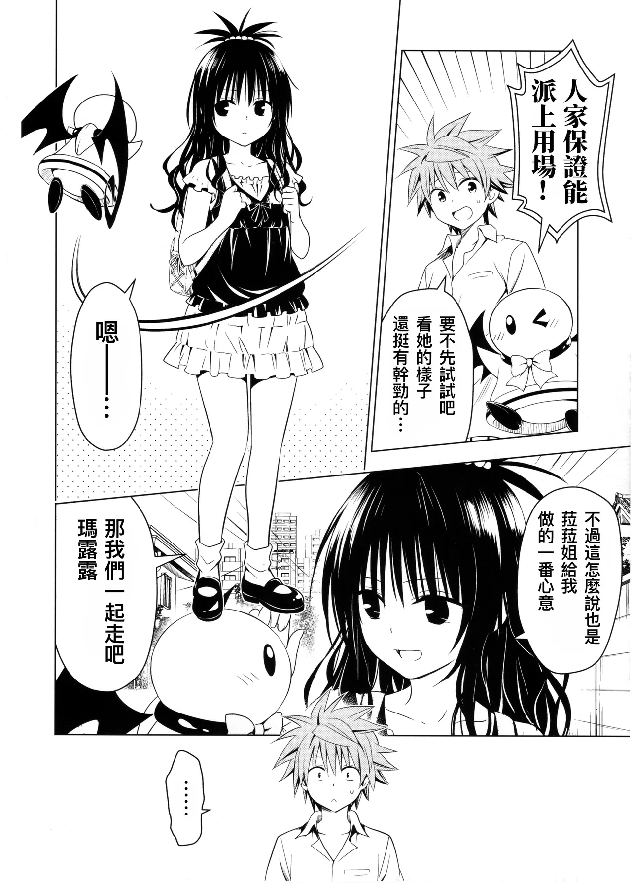 [Yabuki Kentarou] To Love-ru Darkness Extra Chapter SP3 [Chinese] [个人汉化] [Digital] Bildnummer 12