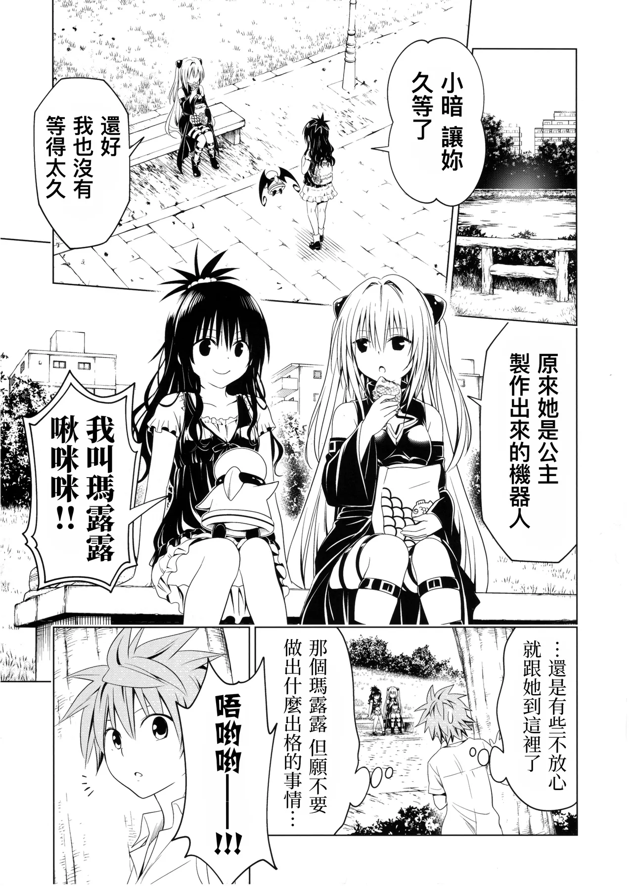 [Yabuki Kentarou] To Love-ru Darkness Extra Chapter SP3 [Chinese] [个人汉化] [Digital] Bildnummer 13