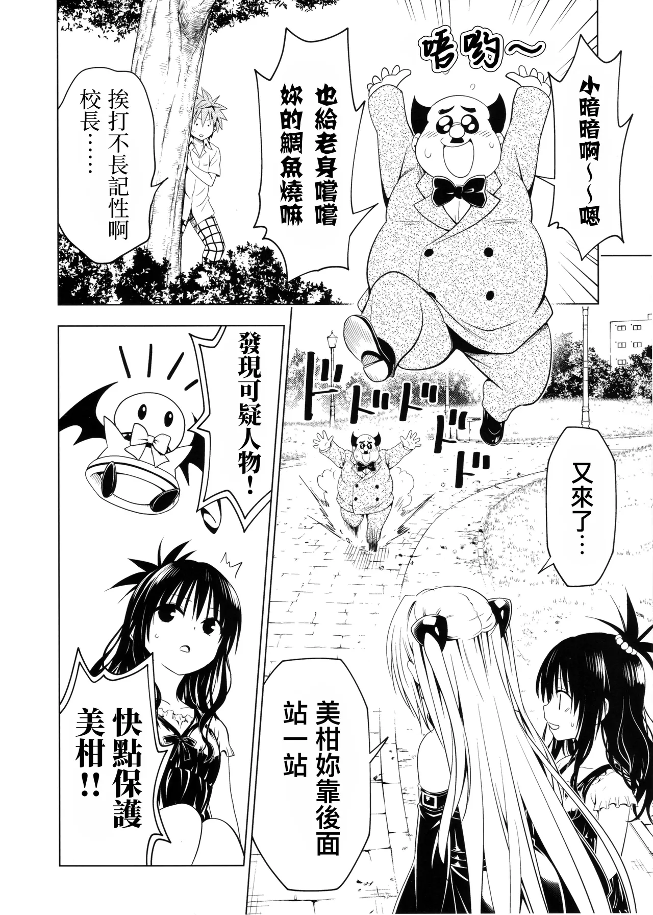 [Yabuki Kentarou] To Love-ru Darkness Extra Chapter SP3 [Chinese] [个人汉化] [Digital] Bildnummer 14