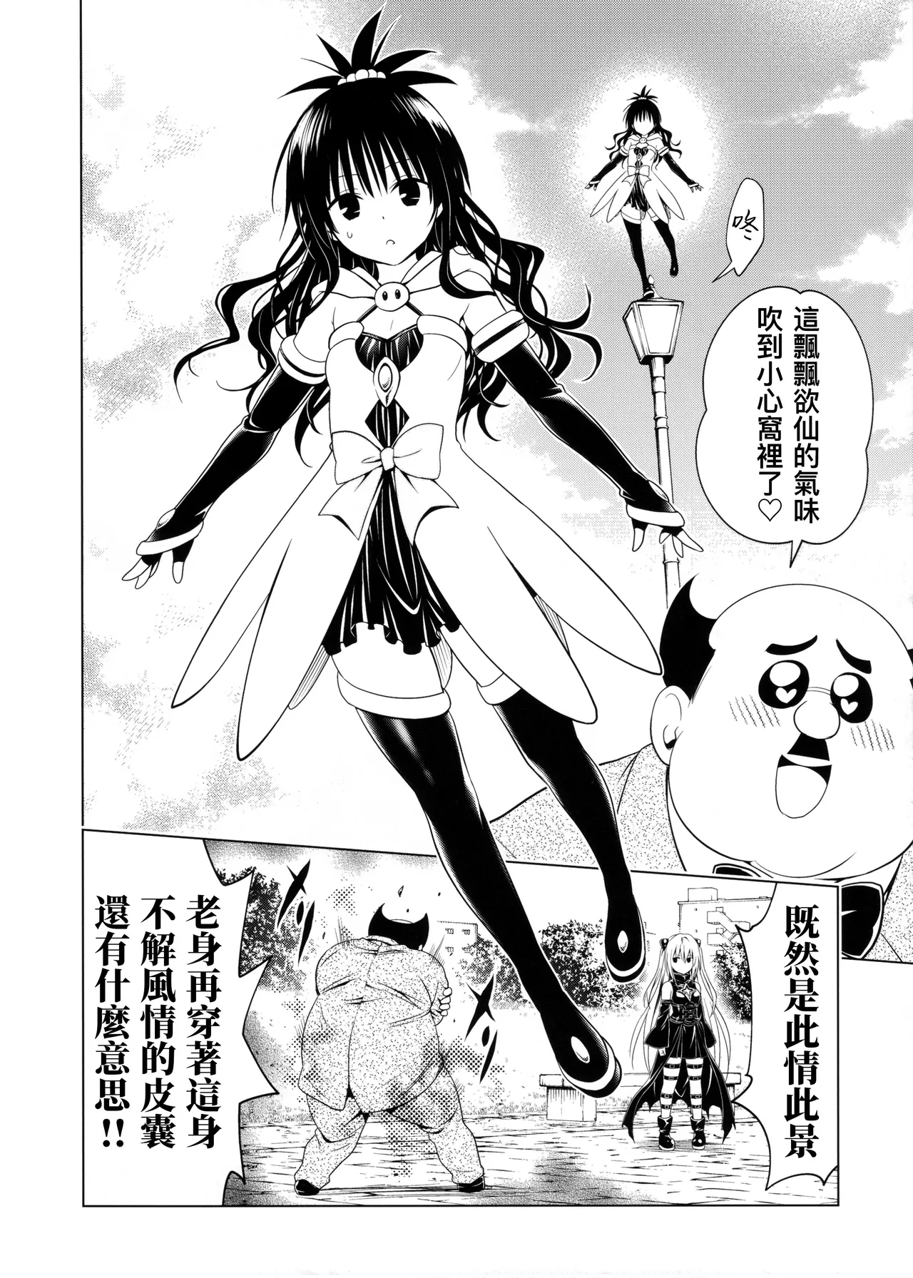 [Yabuki Kentarou] To Love-ru Darkness Extra Chapter SP3 [Chinese] [个人汉化] [Digital] Bildnummer 16