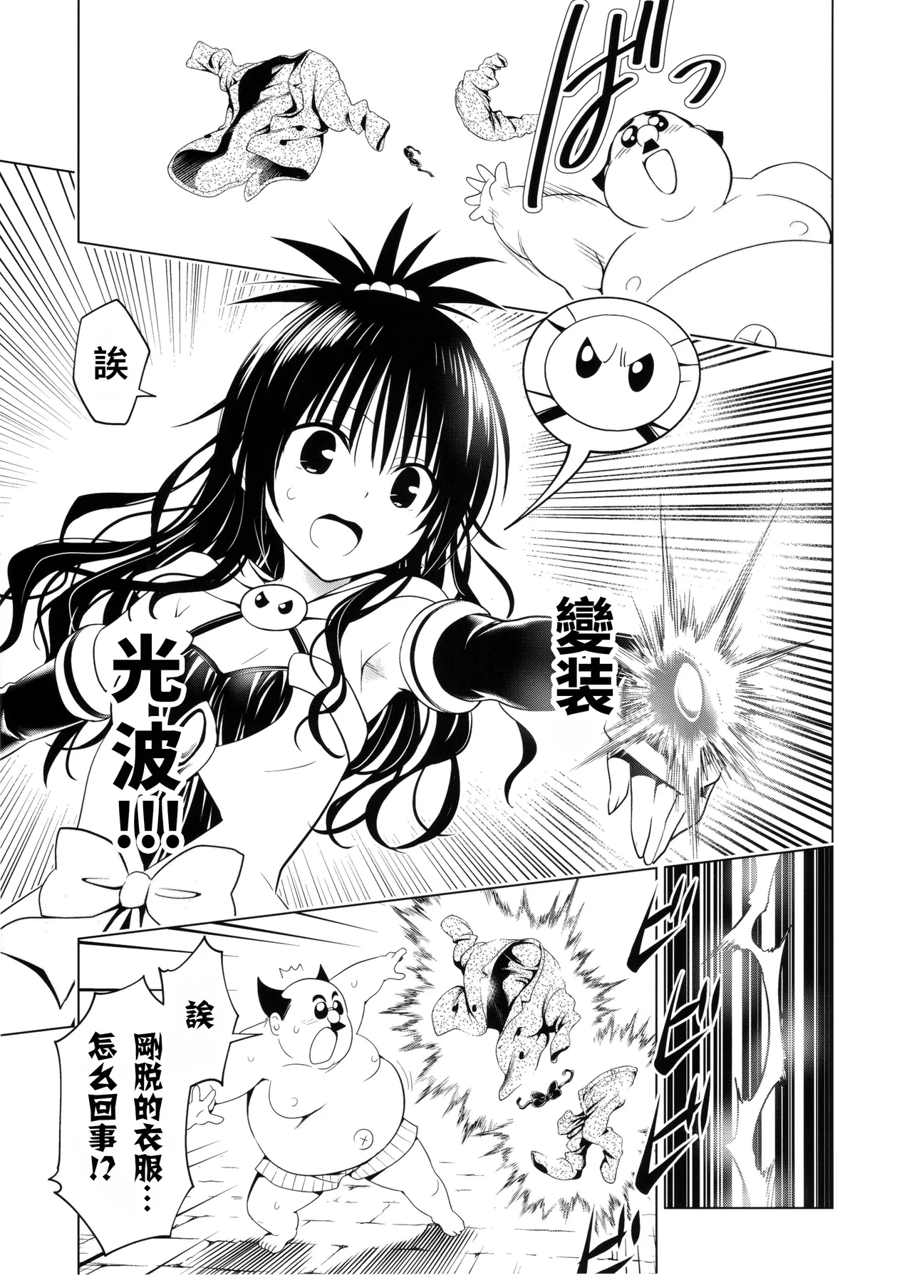 [Yabuki Kentarou] To Love-ru Darkness Extra Chapter SP3 [Chinese] [个人汉化] [Digital] Bildnummer 17