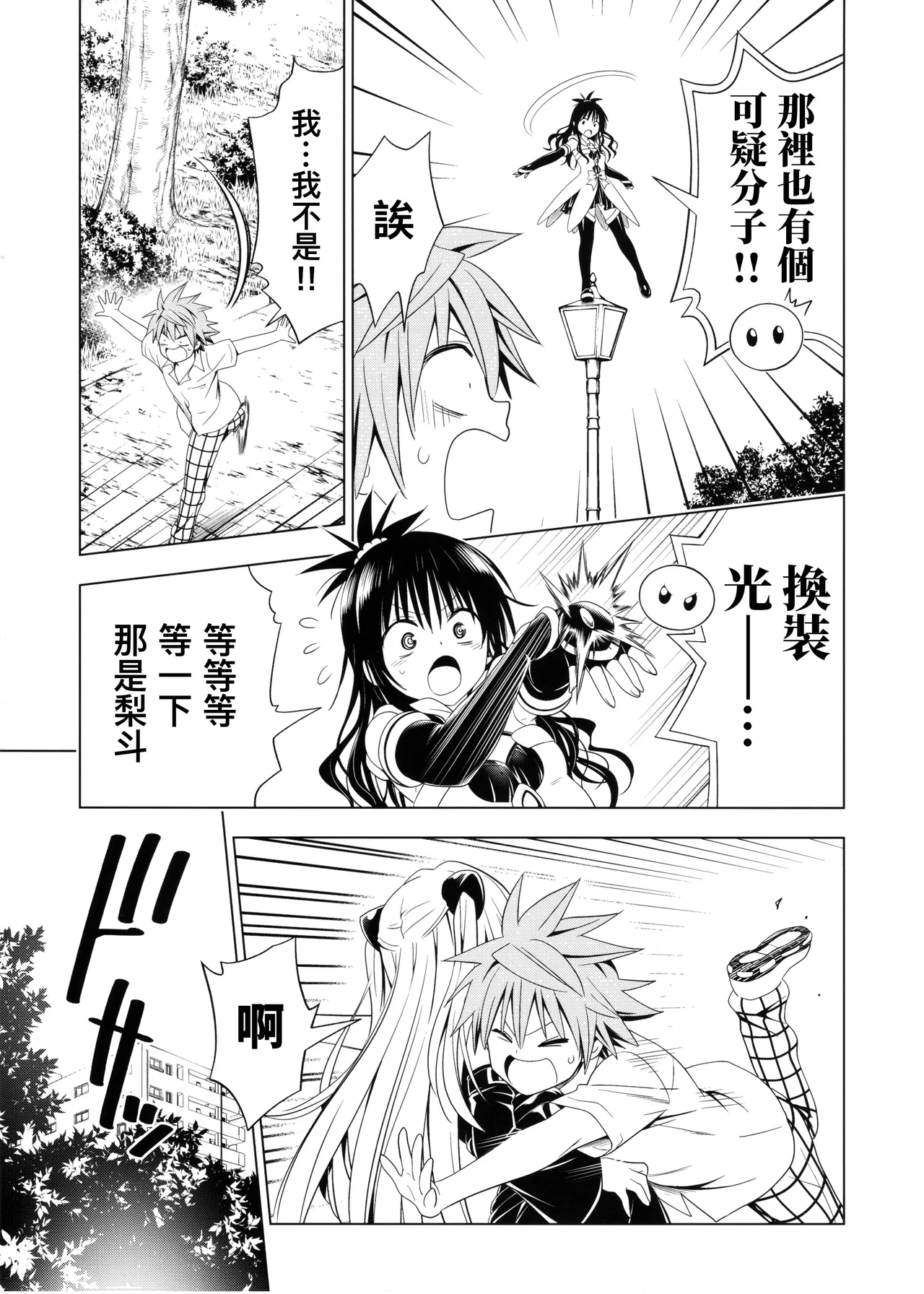 [Yabuki Kentarou] To Love-ru Darkness Extra Chapter SP3 [Chinese] [个人汉化] [Digital] Bildnummer 19