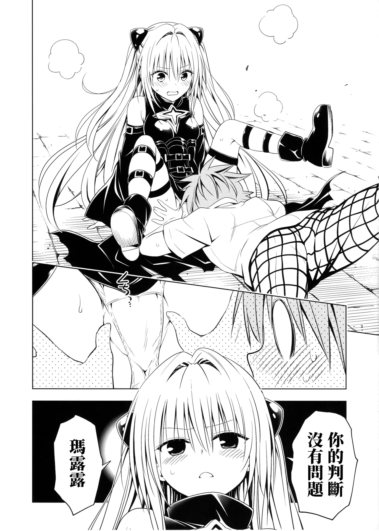 [Yabuki Kentarou] To Love-ru Darkness Extra Chapter SP3 [Chinese] [个人汉化] [Digital] Bildnummer 20