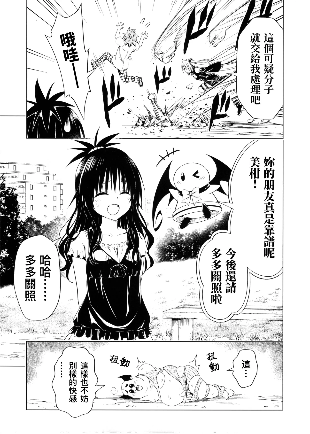 [Yabuki Kentarou] To Love-ru Darkness Extra Chapter SP3 [Chinese] [个人汉化] [Digital] Bildnummer 21