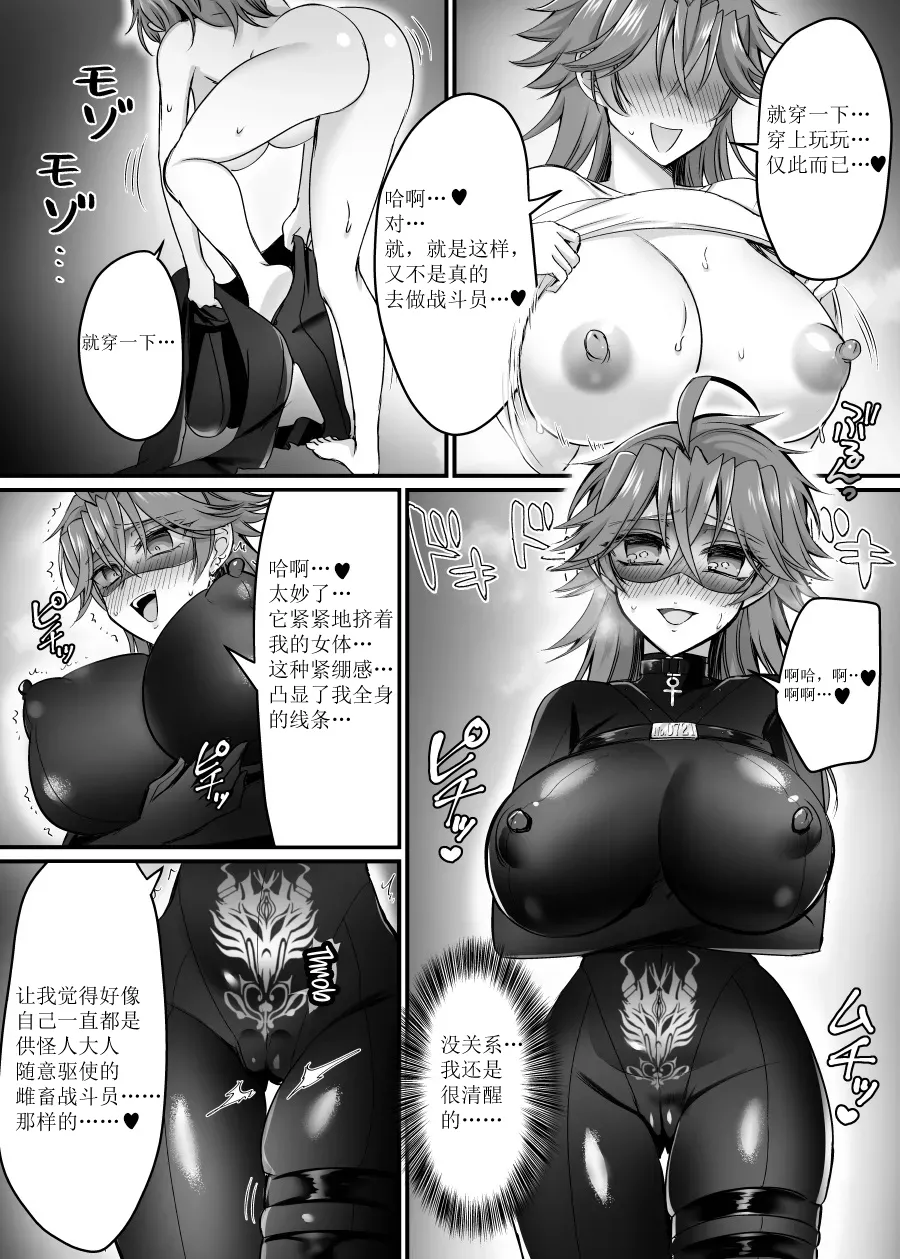 [Amuai Okashi Seisakusho (Moegi Oji-san)] Saber Red ~Seigi no Zako Onna Sentouin Hero~ | 剑士红~正义的杂鱼女战斗员英雄~ [Chinese] [Yevan个人草草汉化] numero di immagine  7