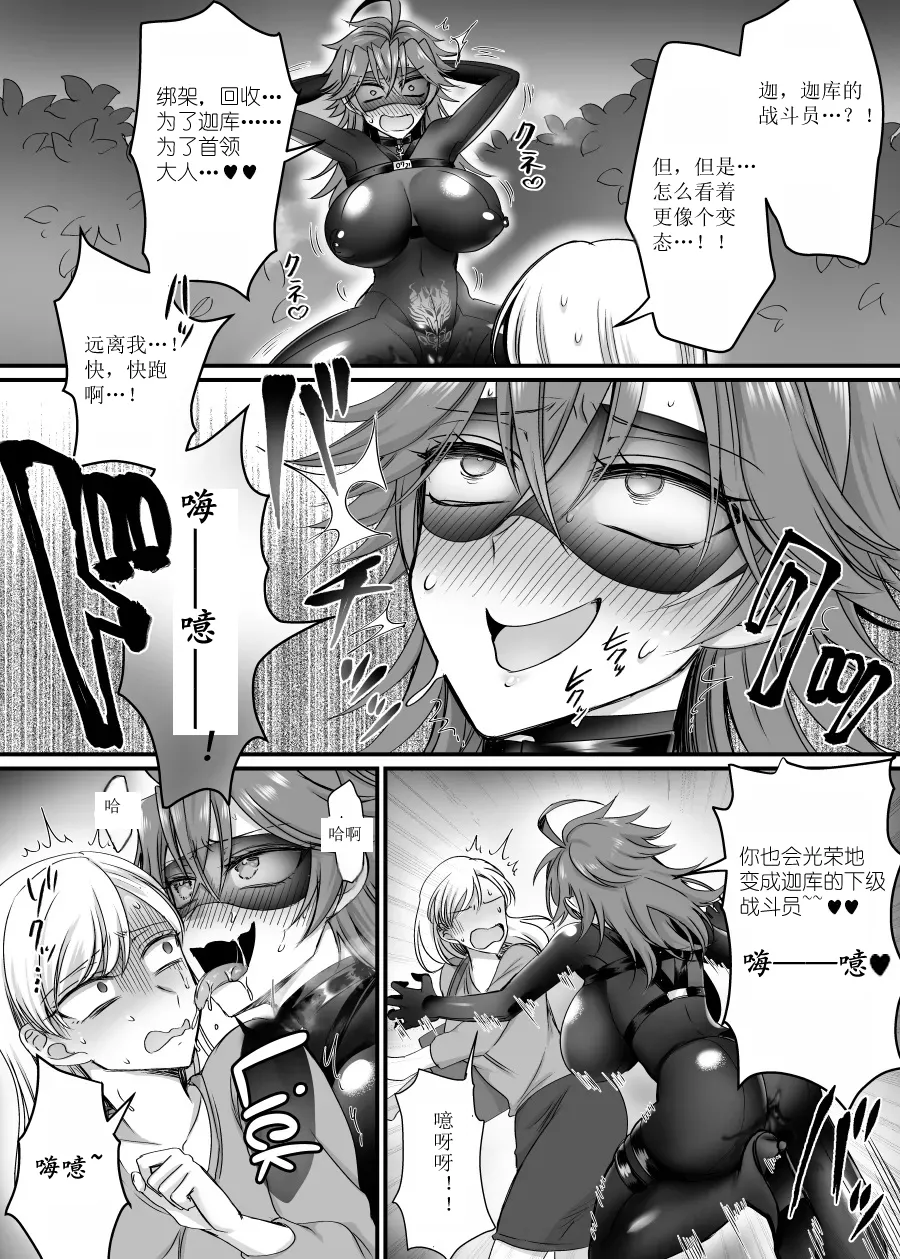 [Amuai Okashi Seisakusho (Moegi Oji-san)] Saber Red ~Seigi no Zako Onna Sentouin Hero~ | 剑士红~正义的杂鱼女战斗员英雄~ [Chinese] [Yevan个人草草汉化] numero di immagine  11