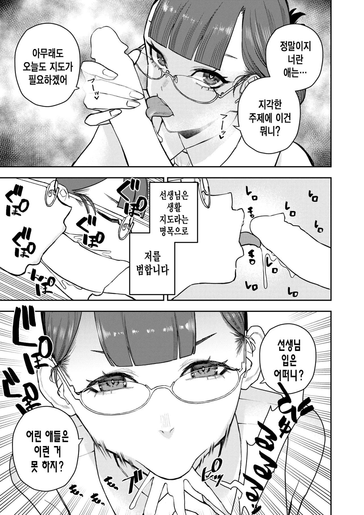 [Tulip.] Konketsu Succubus no Nichijou | 혼혈 인큐버스의 일상 (COMIC Kairakuten 2025-08) [Korean] [Digital] imagen número 6