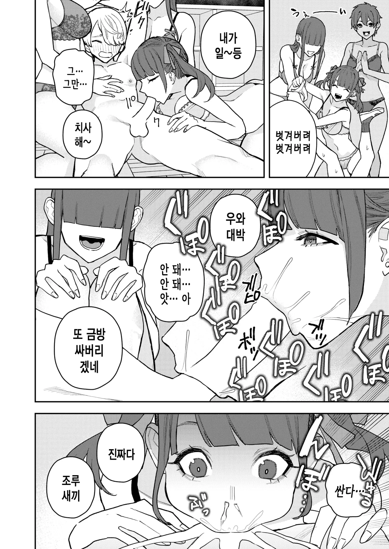[Tulip.] Konketsu Succubus no Nichijou | 혼혈 인큐버스의 일상 (COMIC Kairakuten 2025-08) [Korean] [Digital] imagen número 12