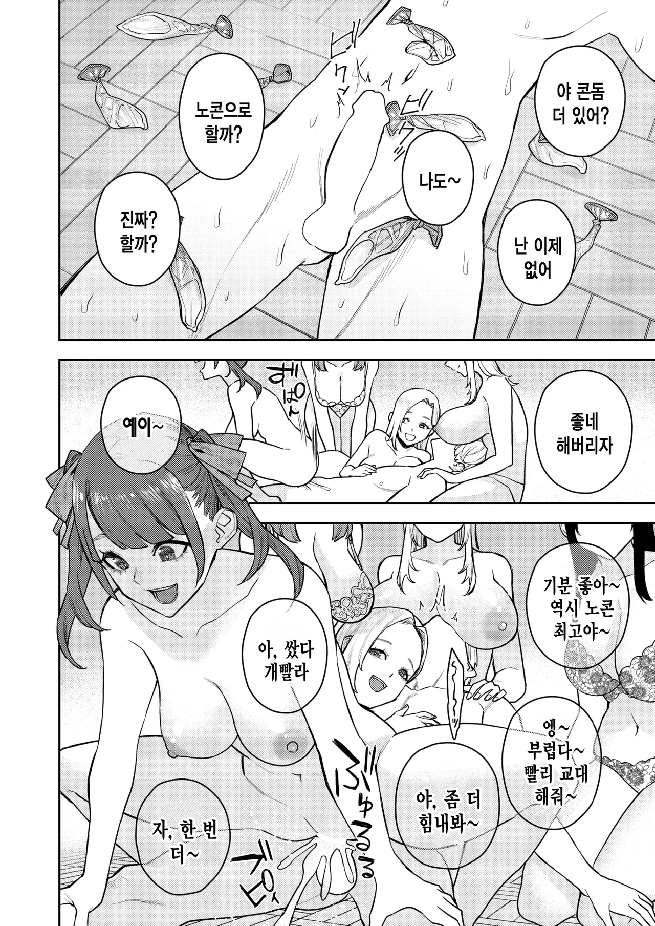 [Tulip.] Konketsu Succubus no Nichijou | 혼혈 인큐버스의 일상 (COMIC Kairakuten 2025-08) [Korean] [Digital] imagen número 16