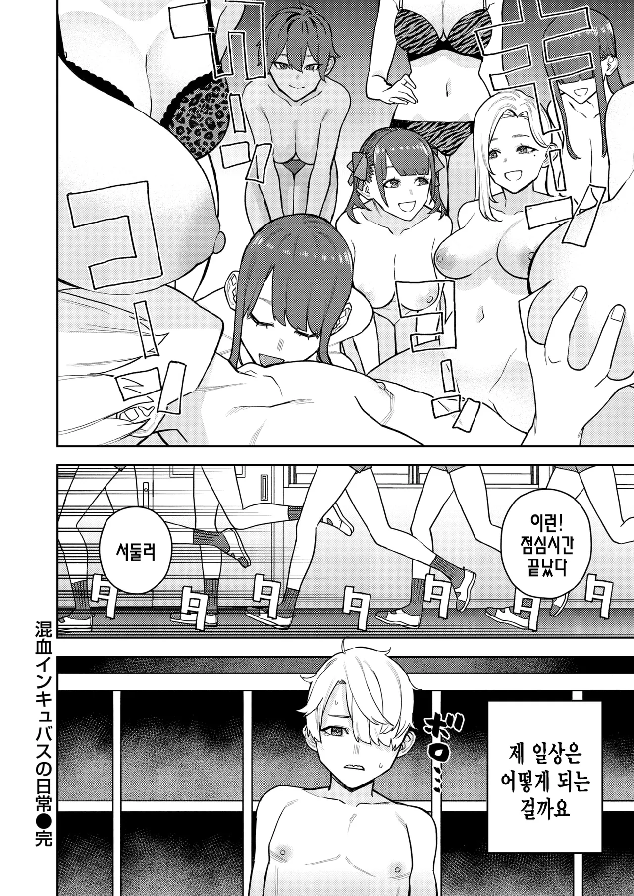 [Tulip.] Konketsu Succubus no Nichijou | 혼혈 인큐버스의 일상 (COMIC Kairakuten 2025-08) [Korean] [Digital] imagen número 18