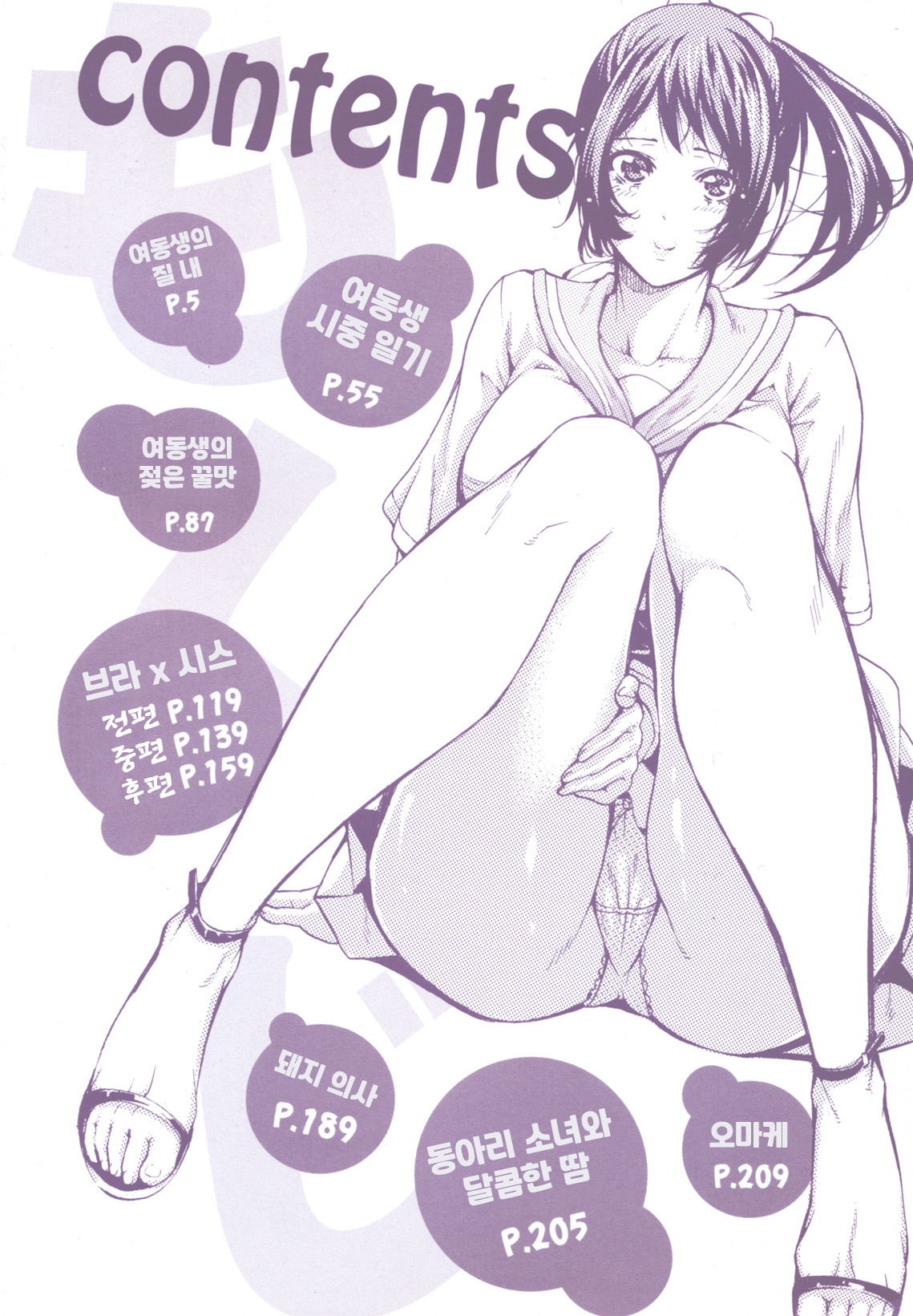 [Brother Pierrot] Imouto no Naka Ch. 1-3 [Korean] [Digital] Bildnummer 3