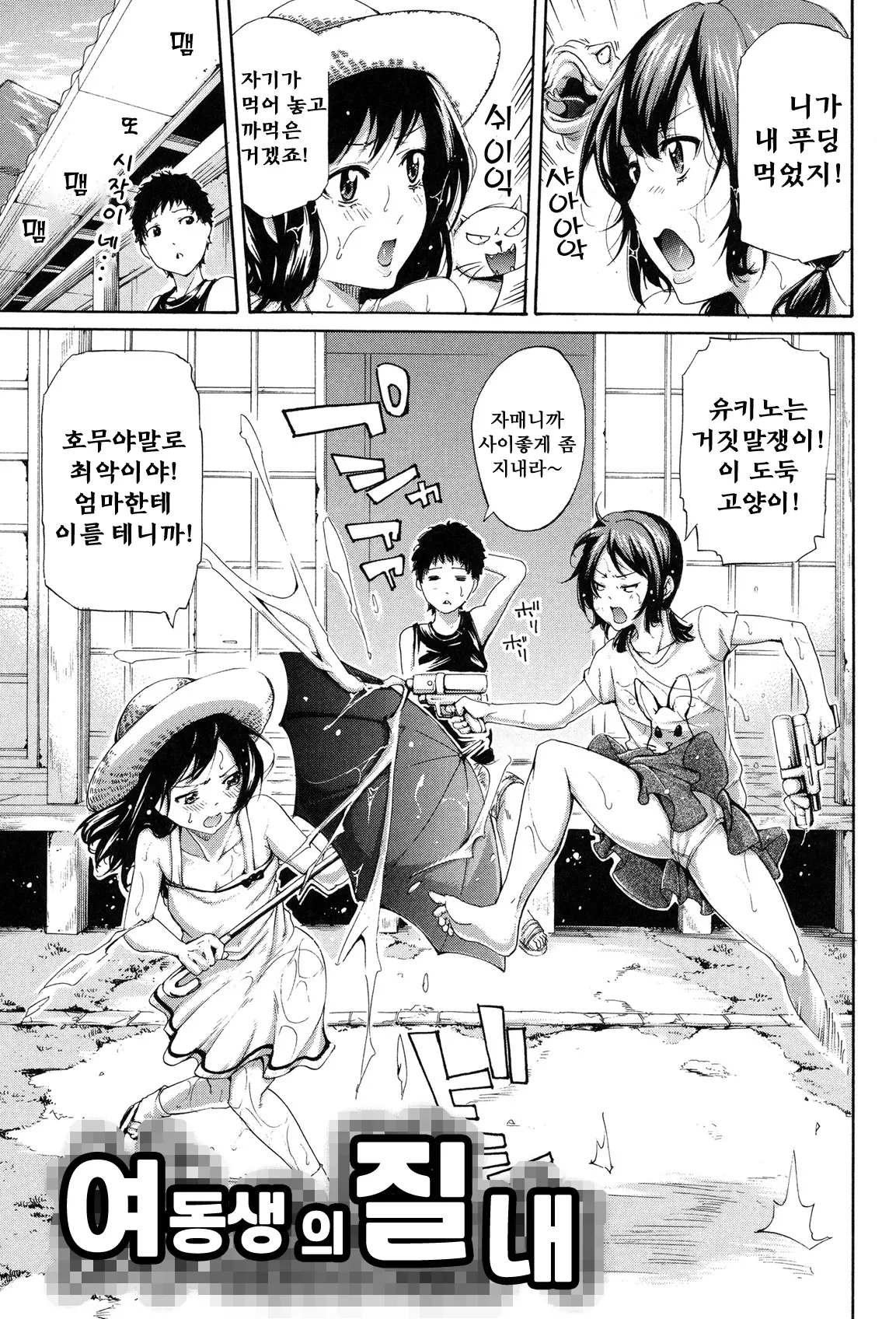 [Brother Pierrot] Imouto no Naka Ch. 1-3 [Korean] [Digital] Bildnummer 4