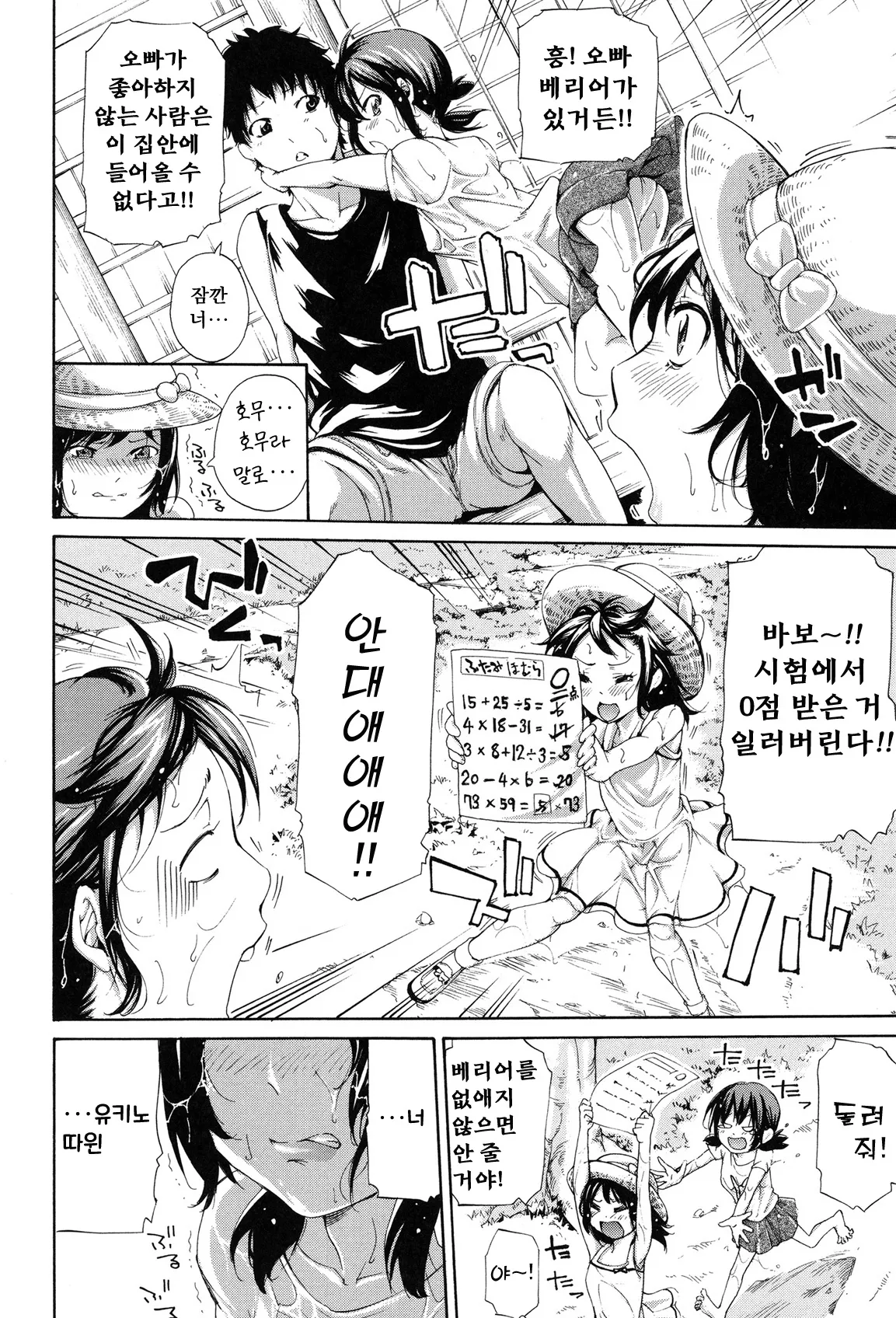 [Brother Pierrot] Imouto no Naka Ch. 1-3 [Korean] [Digital] Bildnummer 5