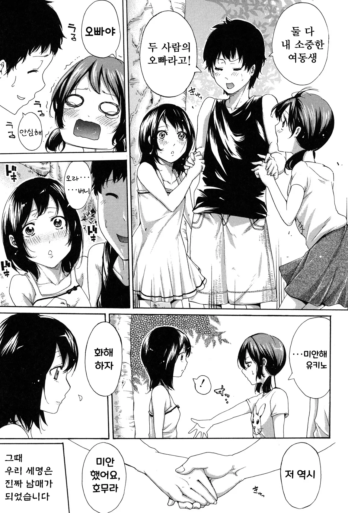 [Brother Pierrot] Imouto no Naka Ch. 1-3 [Korean] [Digital] Bildnummer 8