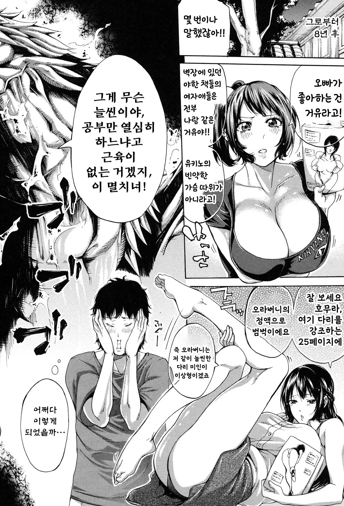 [Brother Pierrot] Imouto no Naka Ch. 1-3 [Korean] [Digital] Bildnummer 9