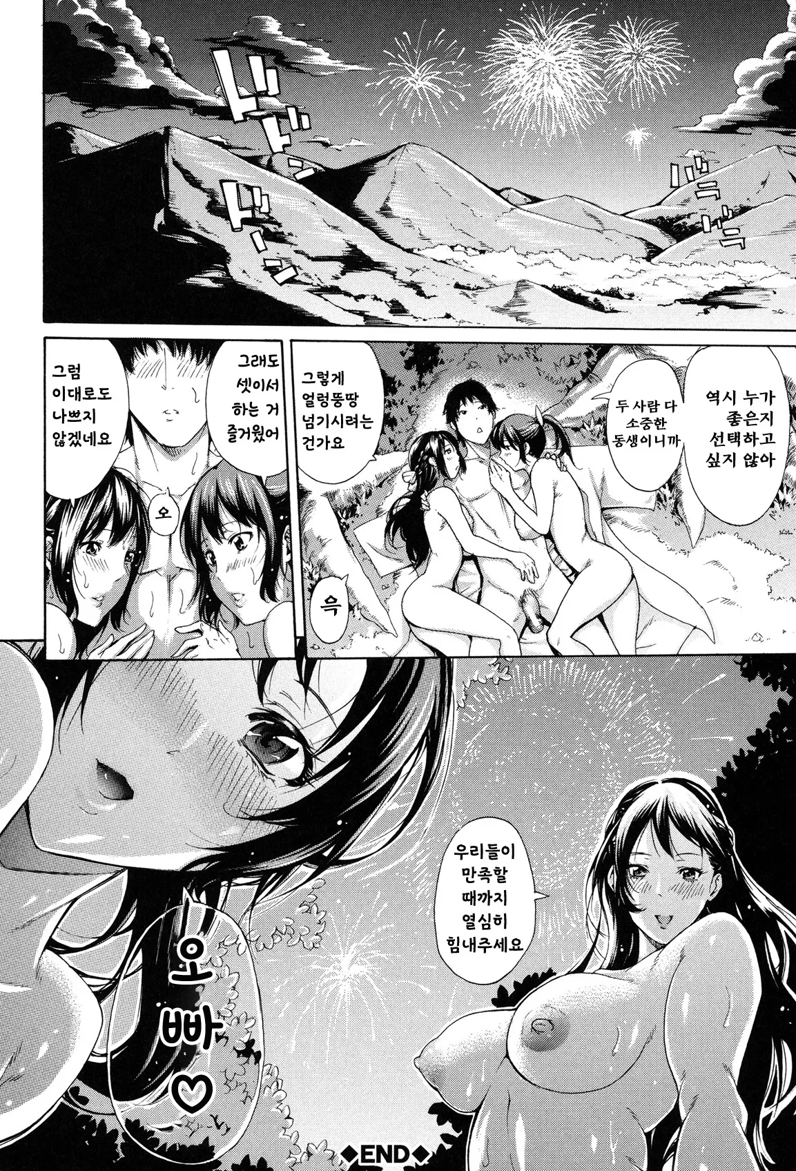 [Brother Pierrot] Imouto no Naka Ch. 1-3 [Korean] [Digital] Bildnummer 53