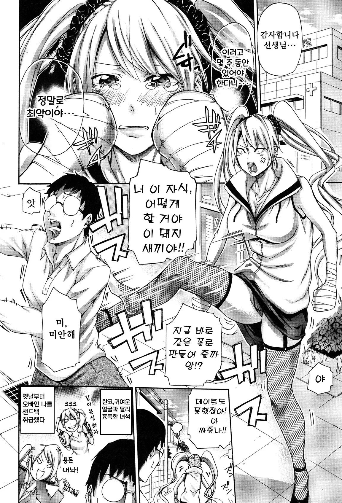 [Brother Pierrot] Imouto no Naka Ch. 1-3 [Korean] [Digital] Bildnummer 55